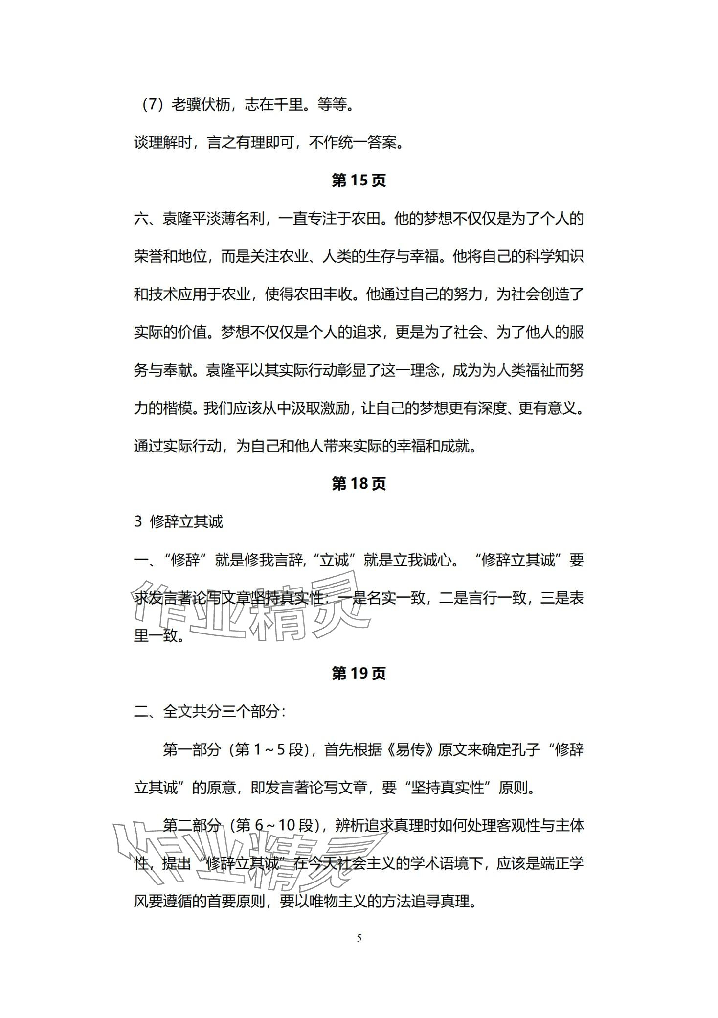 2024年教材課本中職語文&nbsp;第5頁