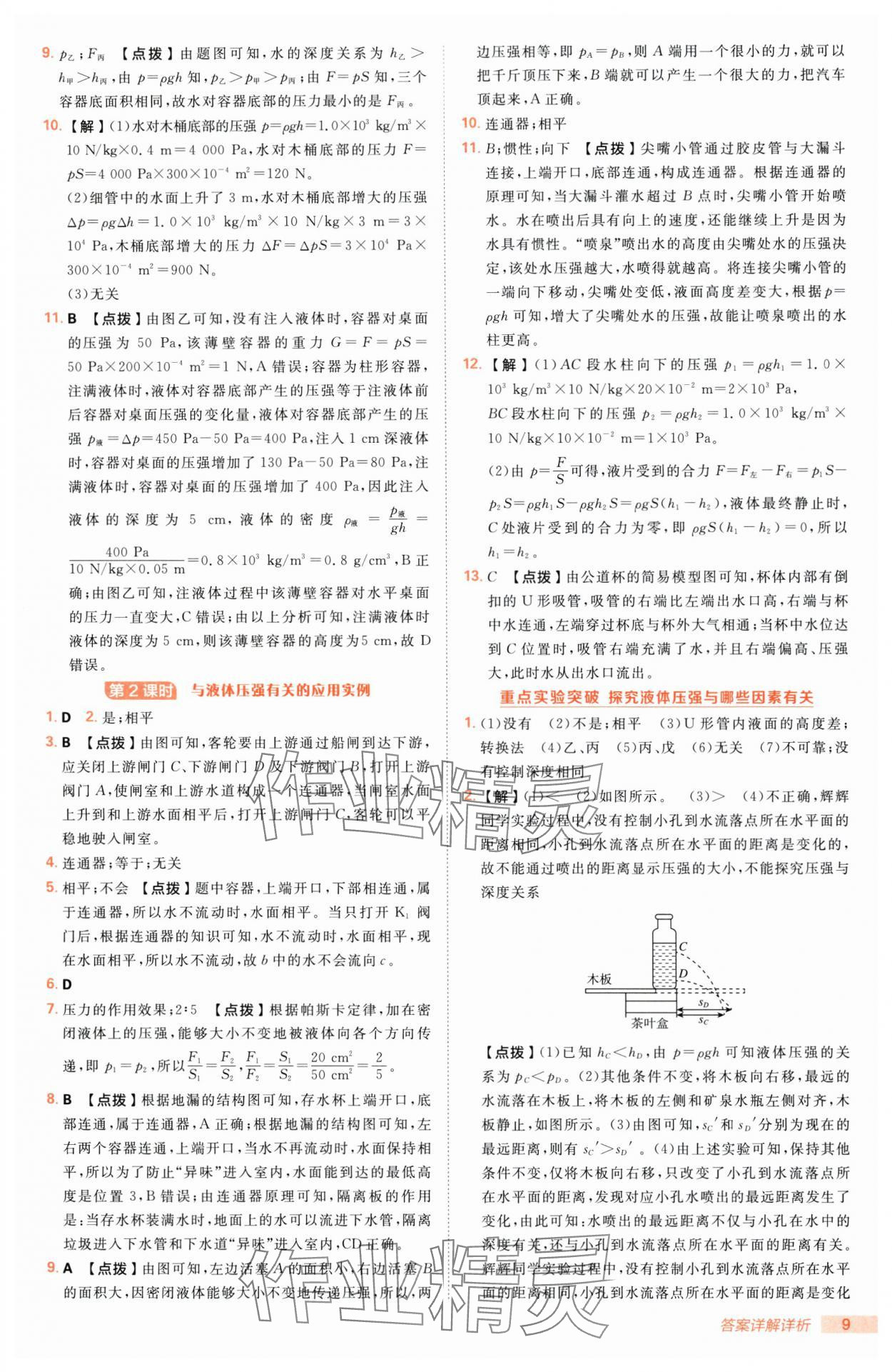 2025年綜合應(yīng)用創(chuàng)新題典中點八年級物理下冊滬科版 第9頁