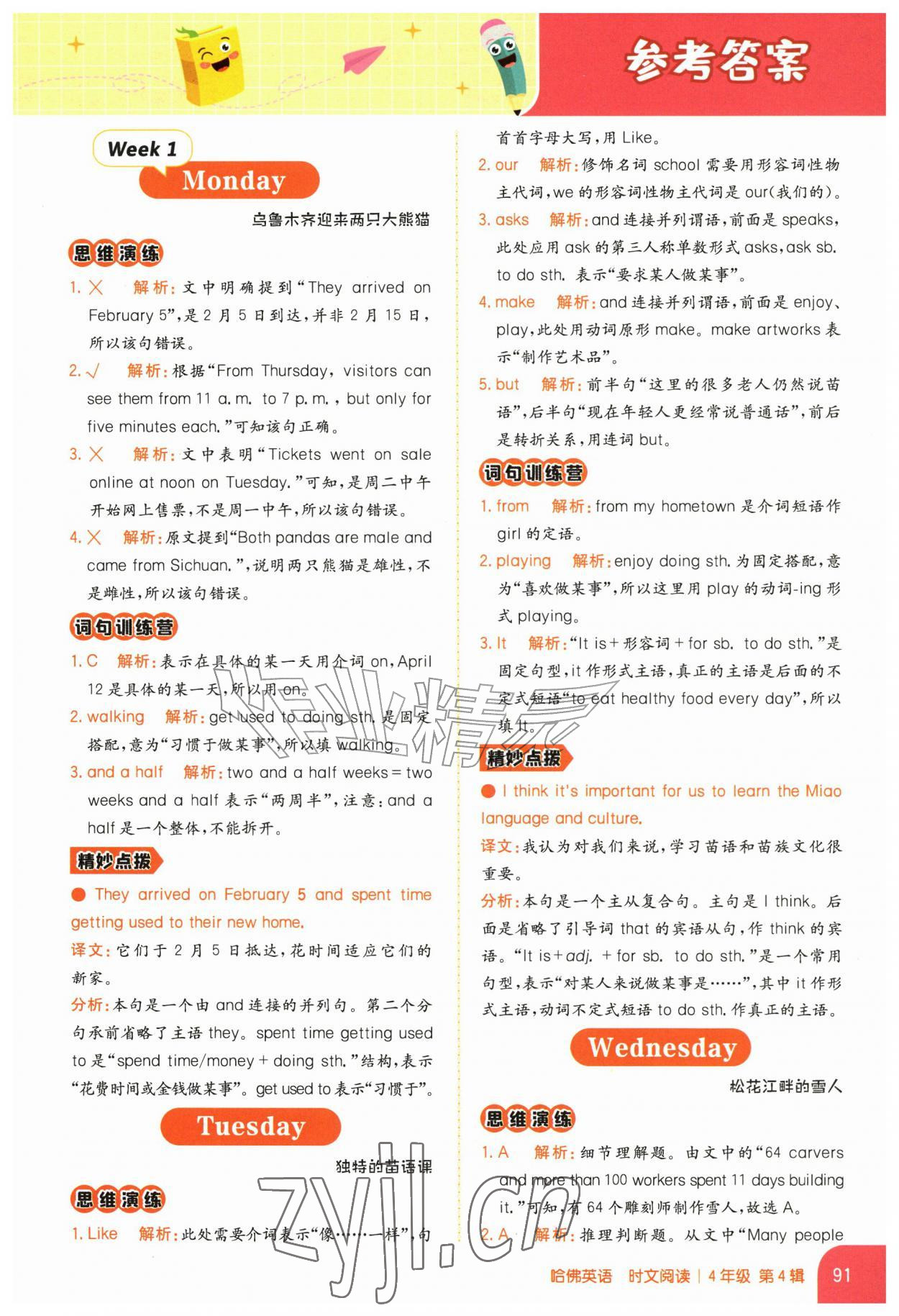 2026年哈佛英语时文阅读四年级&nbsp;第1页