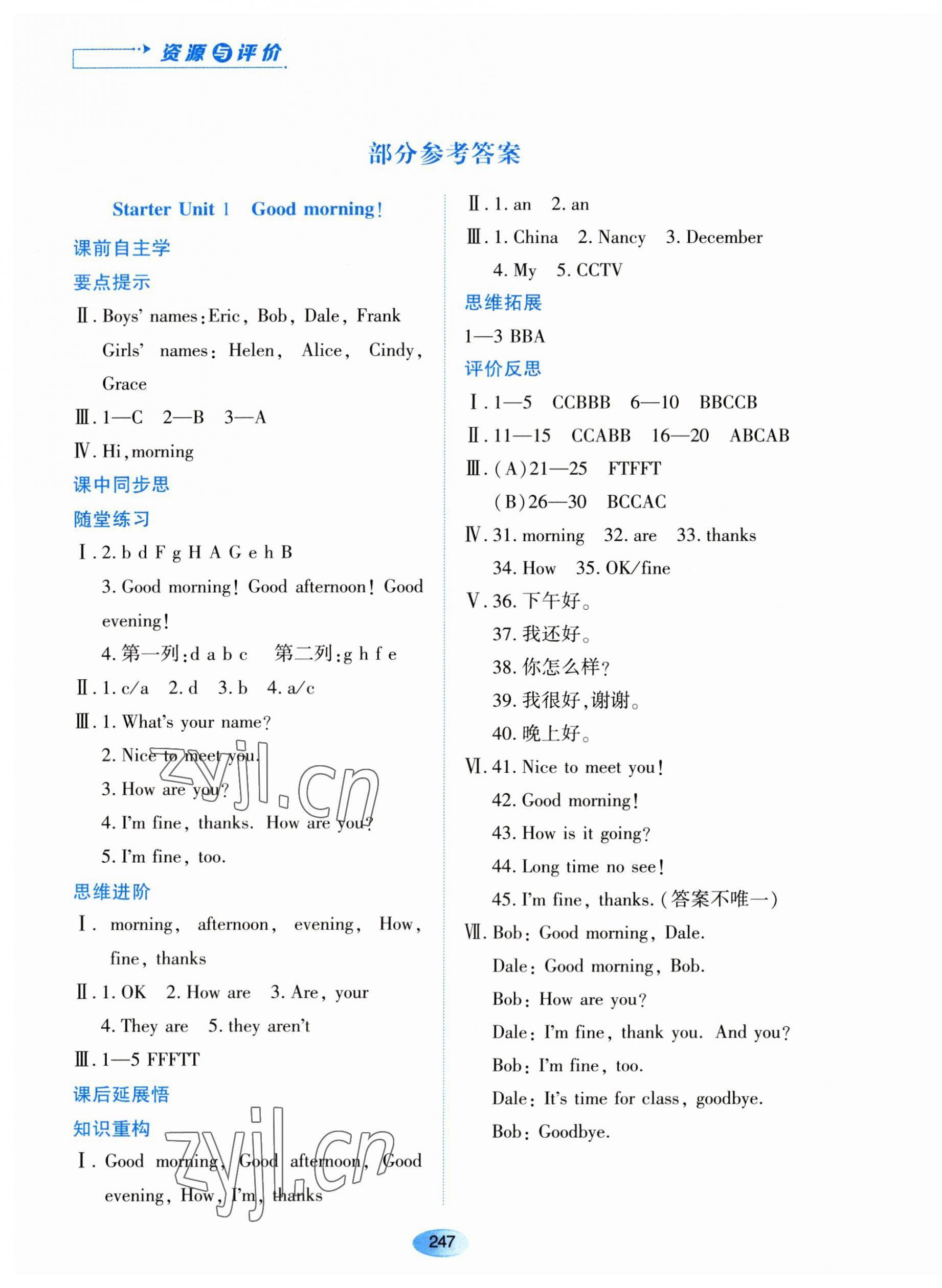 2023年資源與評(píng)價(jià)黑龍江教育出版社七年級(jí)英語(yǔ)上冊(cè)人教版 第1頁(yè)