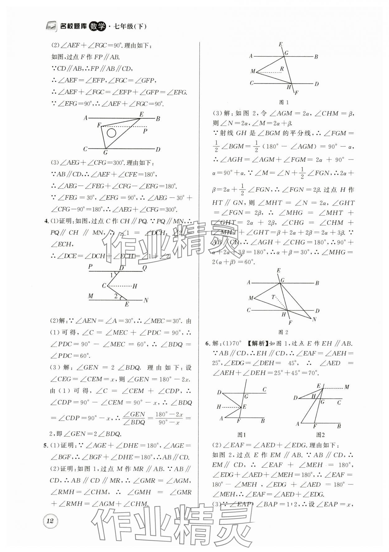 2024年名校題庫七年級數(shù)學下冊北師大版 第12頁