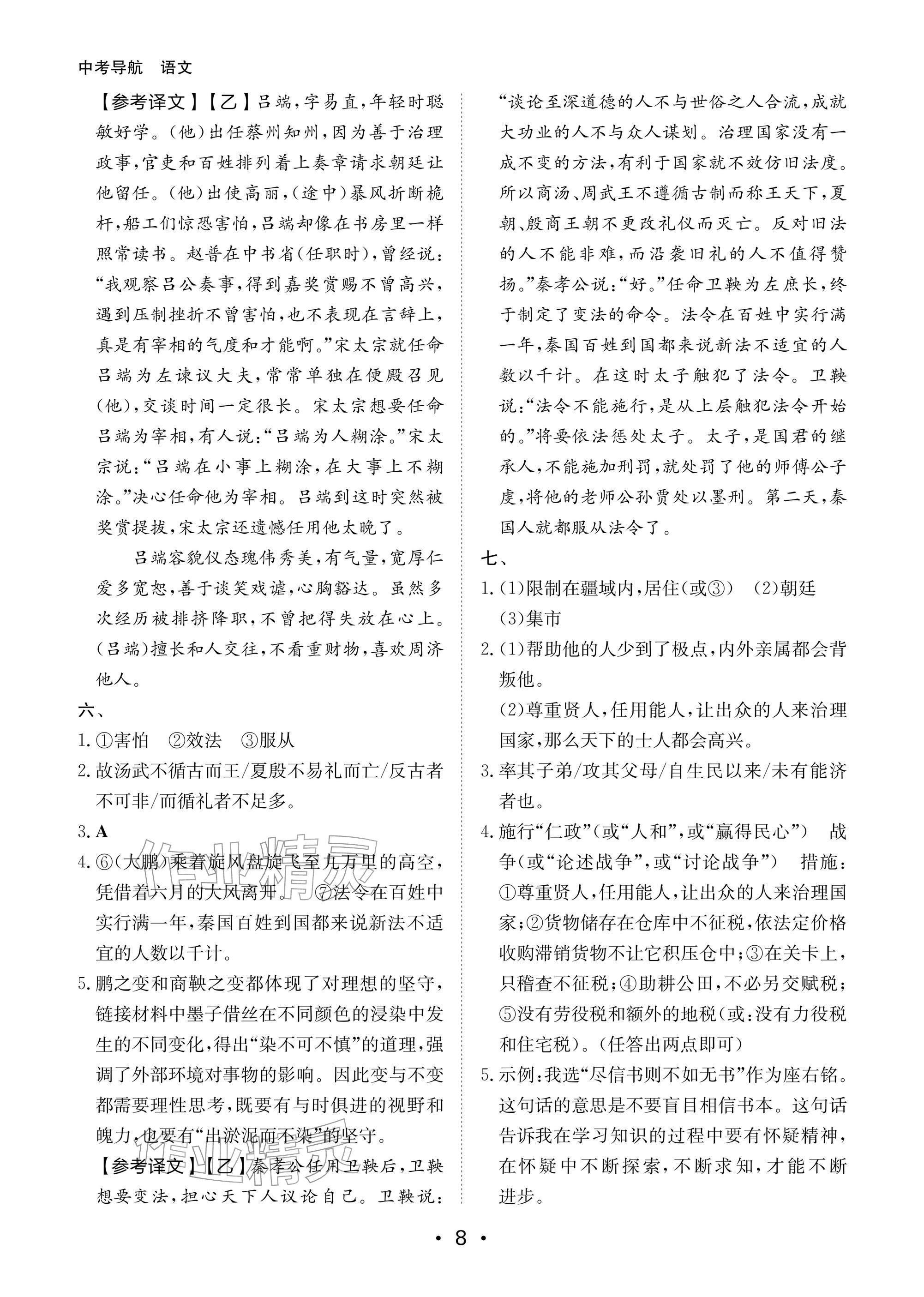 2026年中考导航大同出版传媒有限公司语文&nbsp;参考答案第8页