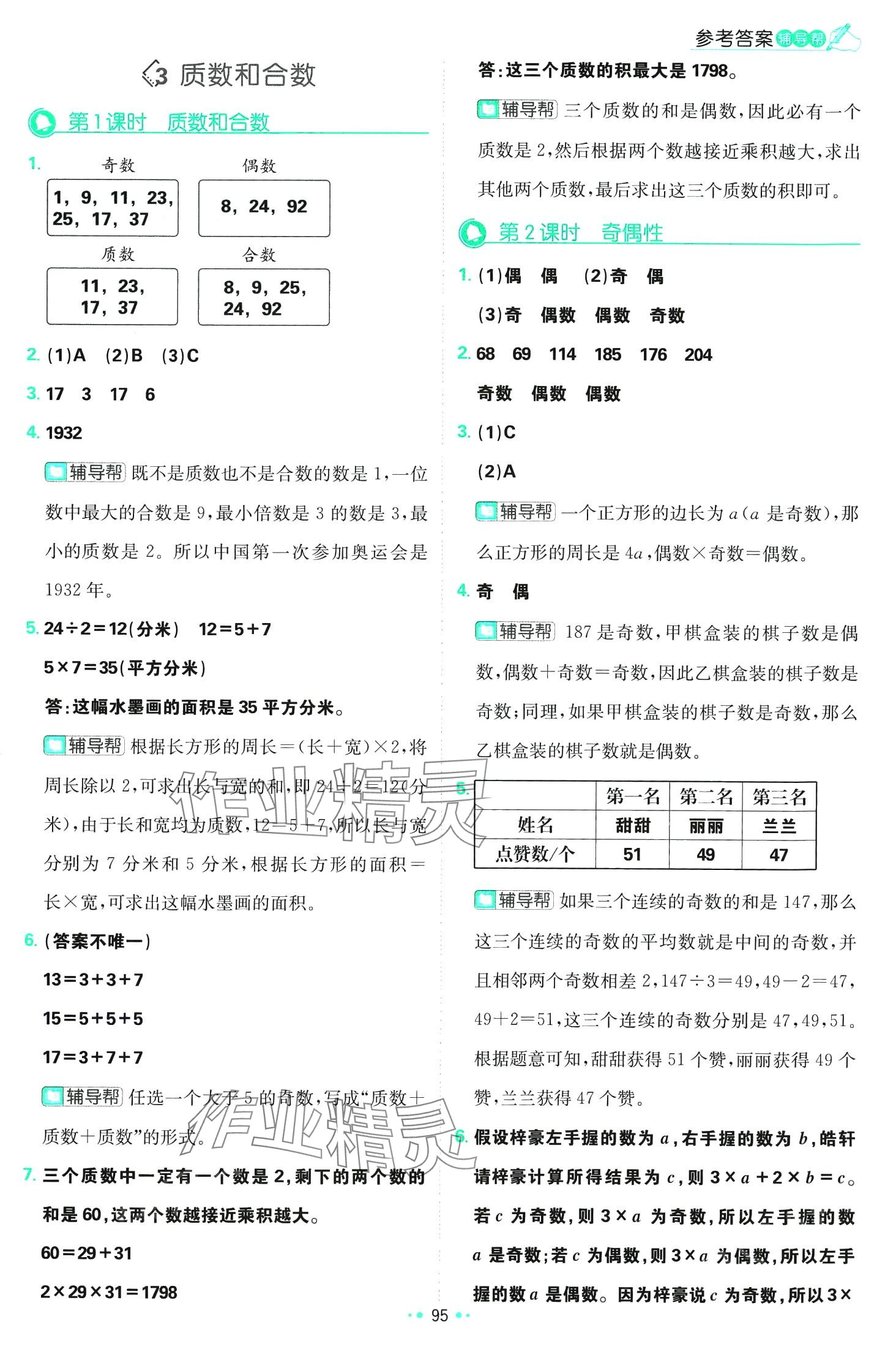 2024年小學(xué)必刷題五年級數(shù)學(xué)下冊人教版 第5頁