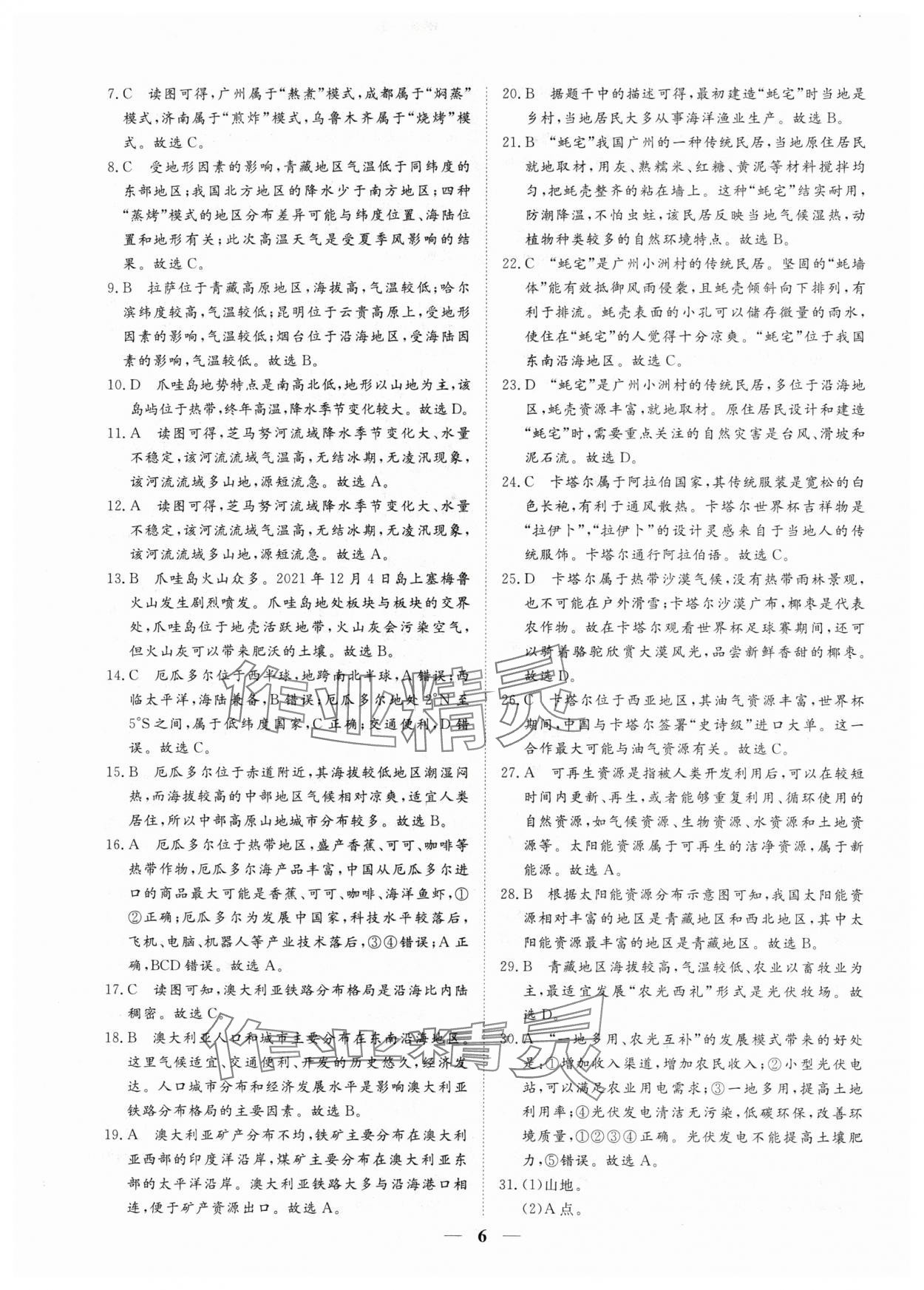 2024年風(fēng)向標(biāo)初中學(xué)業(yè)水平測試山東省各地市中考試題匯編地理 參考答案第6頁