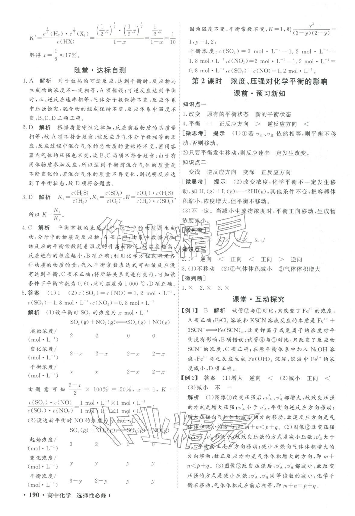 2025年赢在微点高中化学选择性必修第一册人教版轻松课堂微讲小本专版&nbsp;第8页