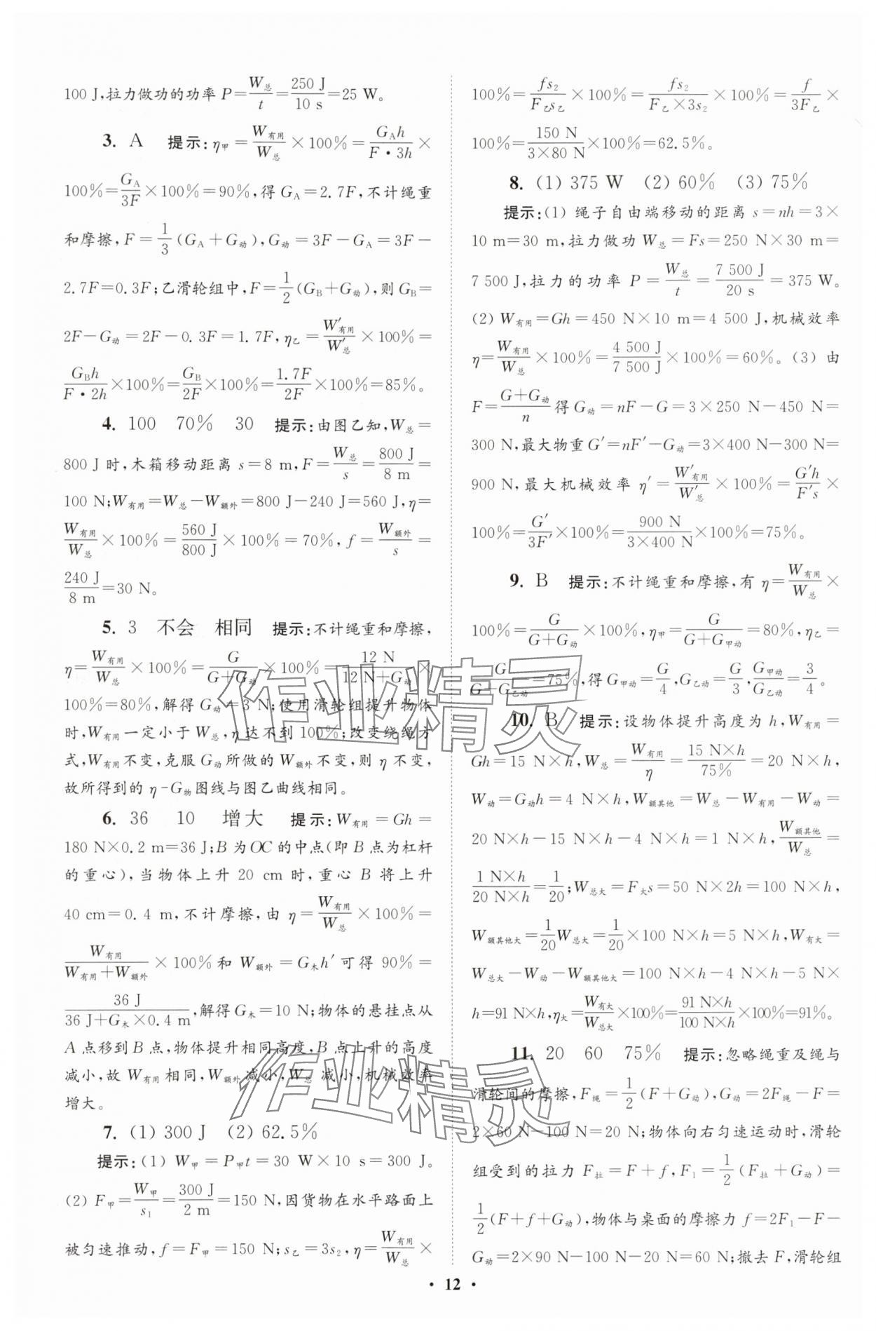 2025年小題狂做九年級物理全一冊蘇科版提優(yōu)版 第12頁