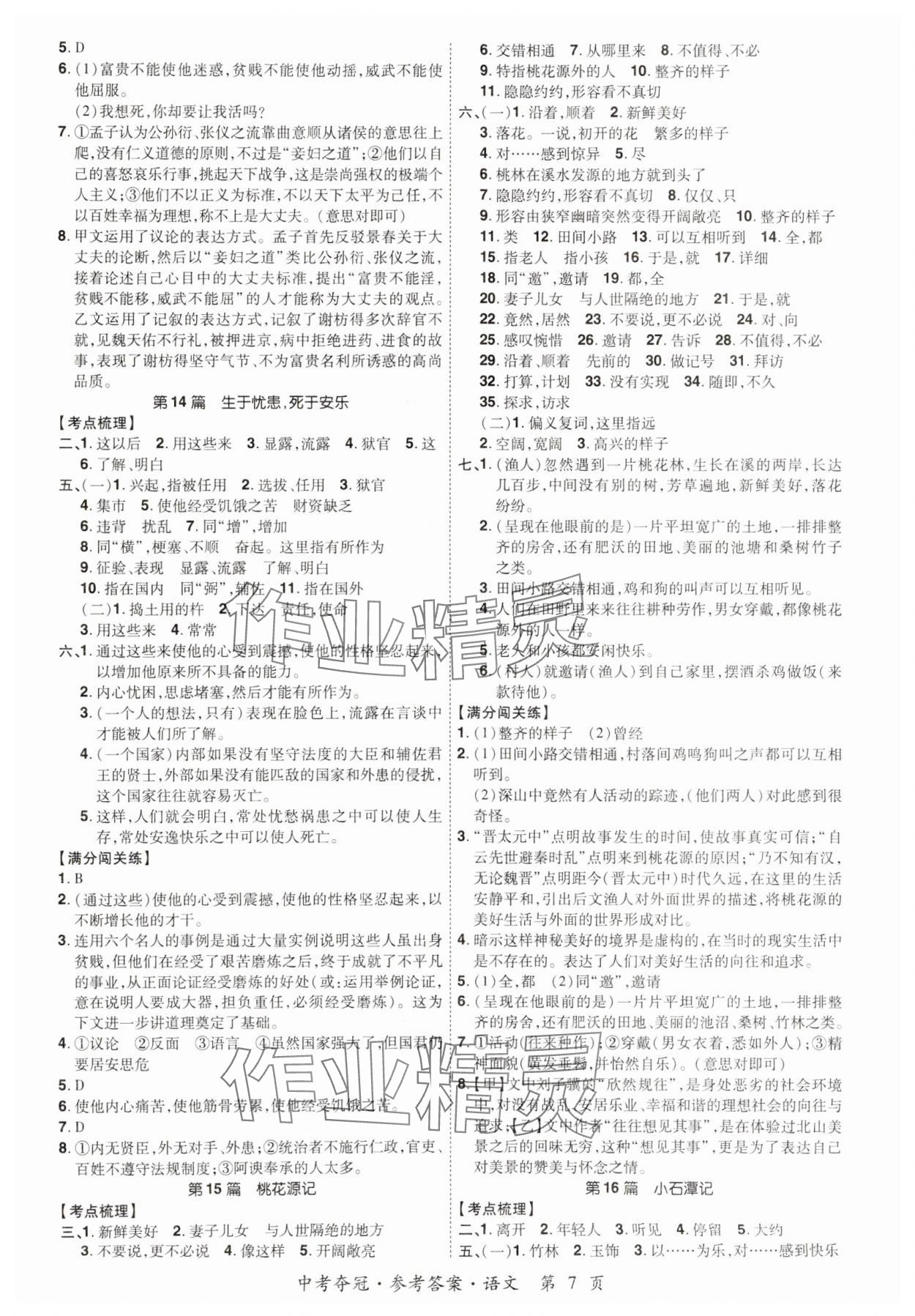 2024年國華教育中考奪冠語文河南專版 參考答案第6頁