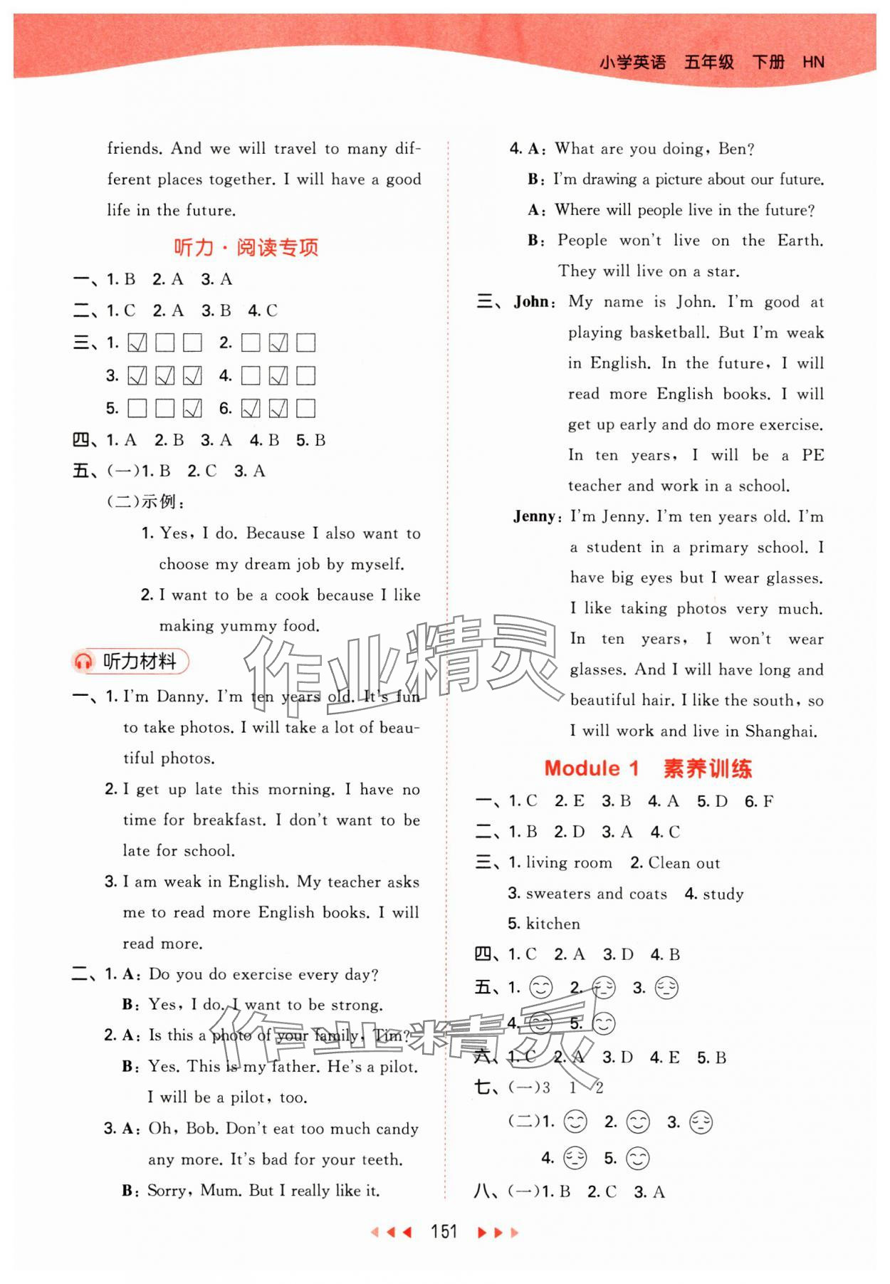 2025年53天天練五年級英語下冊滬教版 參考答案第7頁