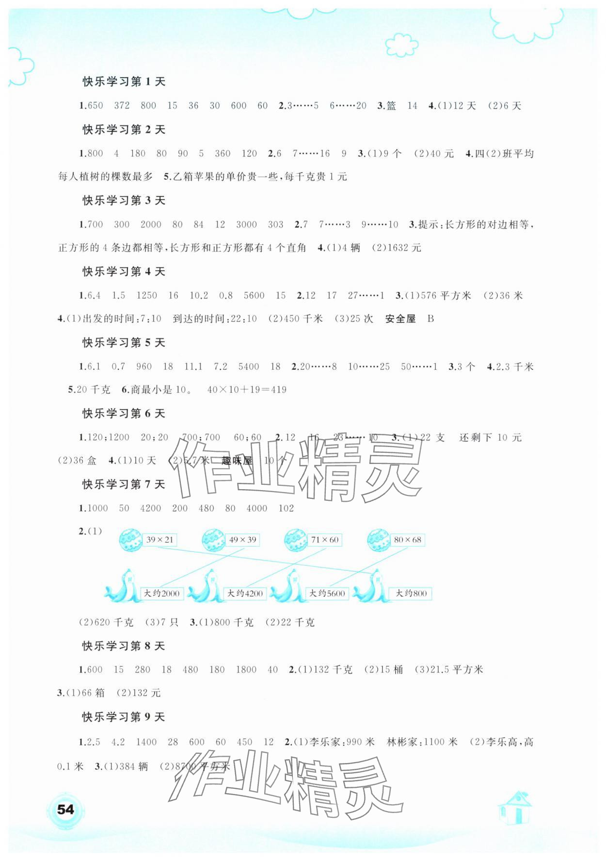2025年快乐寒假四年级数学广西师范大学出版社 第2页