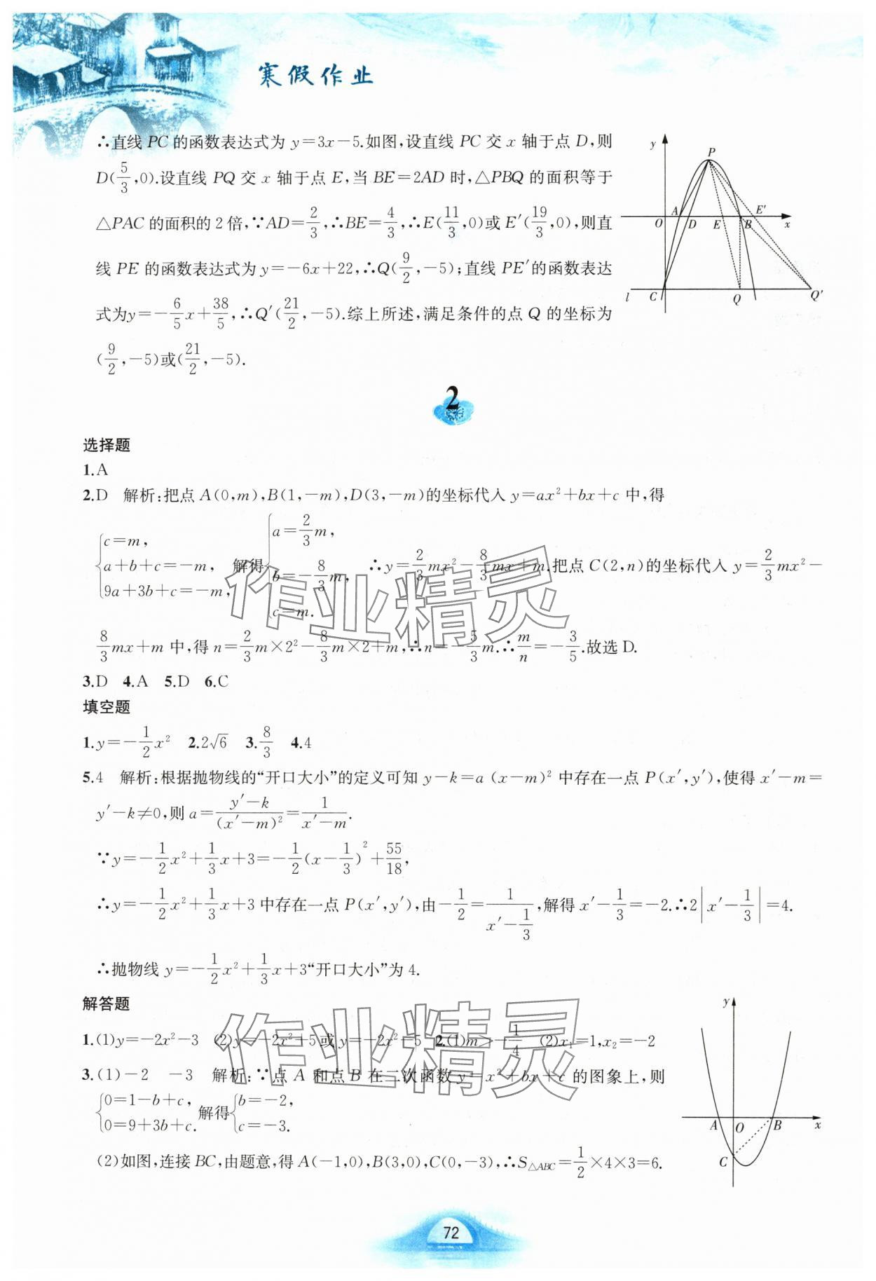 2025年寒假作業(yè)黃山書社九年級數(shù)學滬科版 第2頁