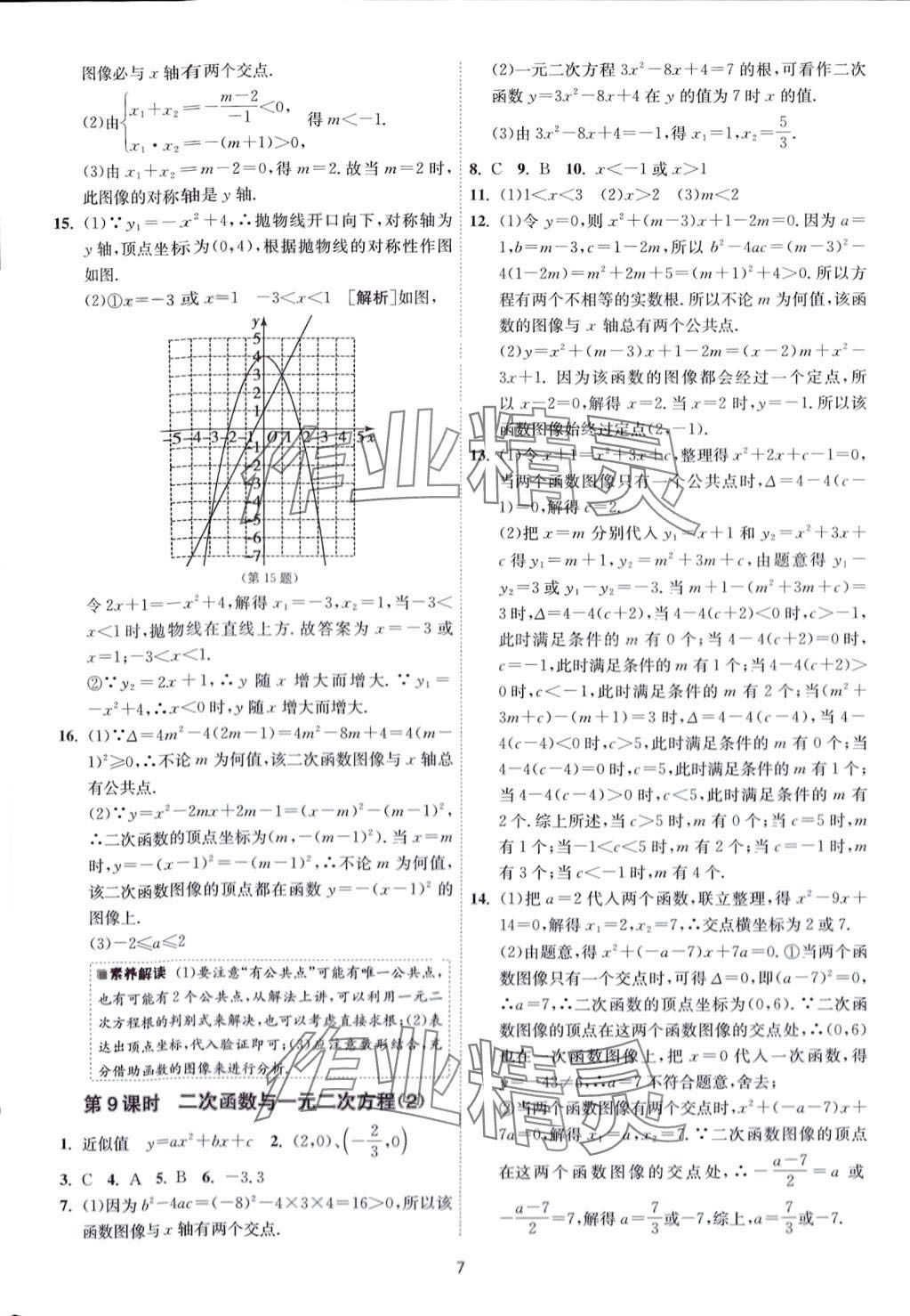 2024年1课3练江苏人民出版社九年级数学下册苏科版 第7页