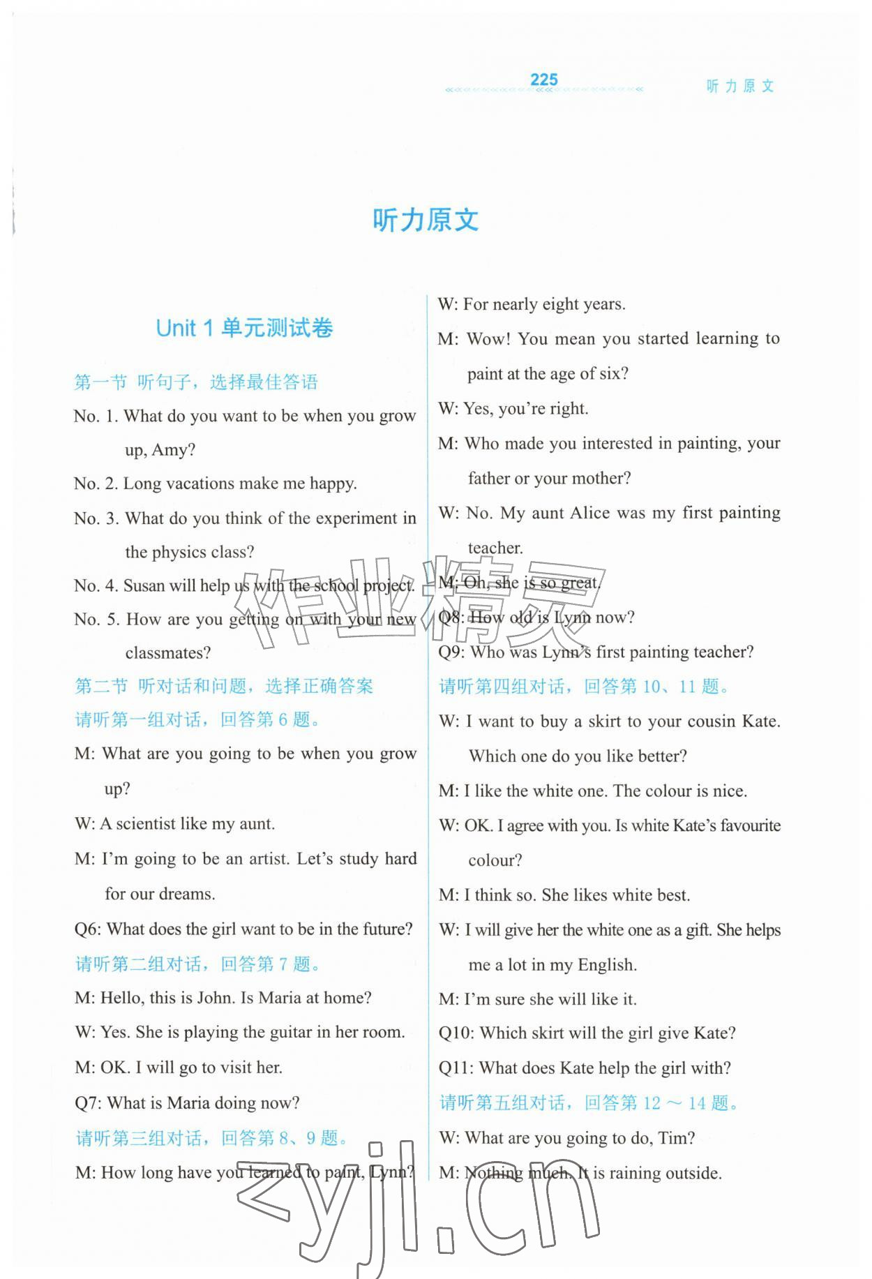 2026年轻轻松松学英语八年级上册冀教版&nbsp;第1页