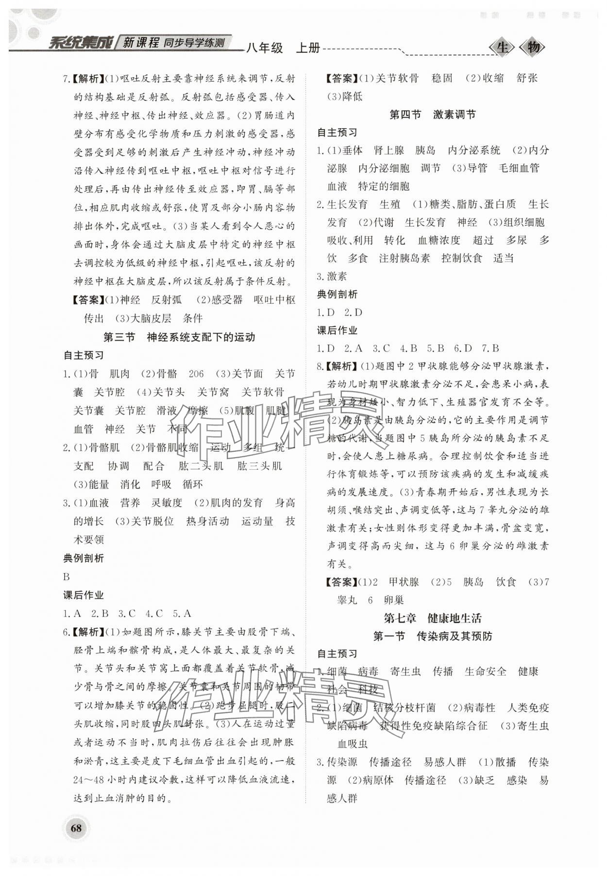 2025年系统集成新课程同步导学练测八年级生物上册人教版 第2页