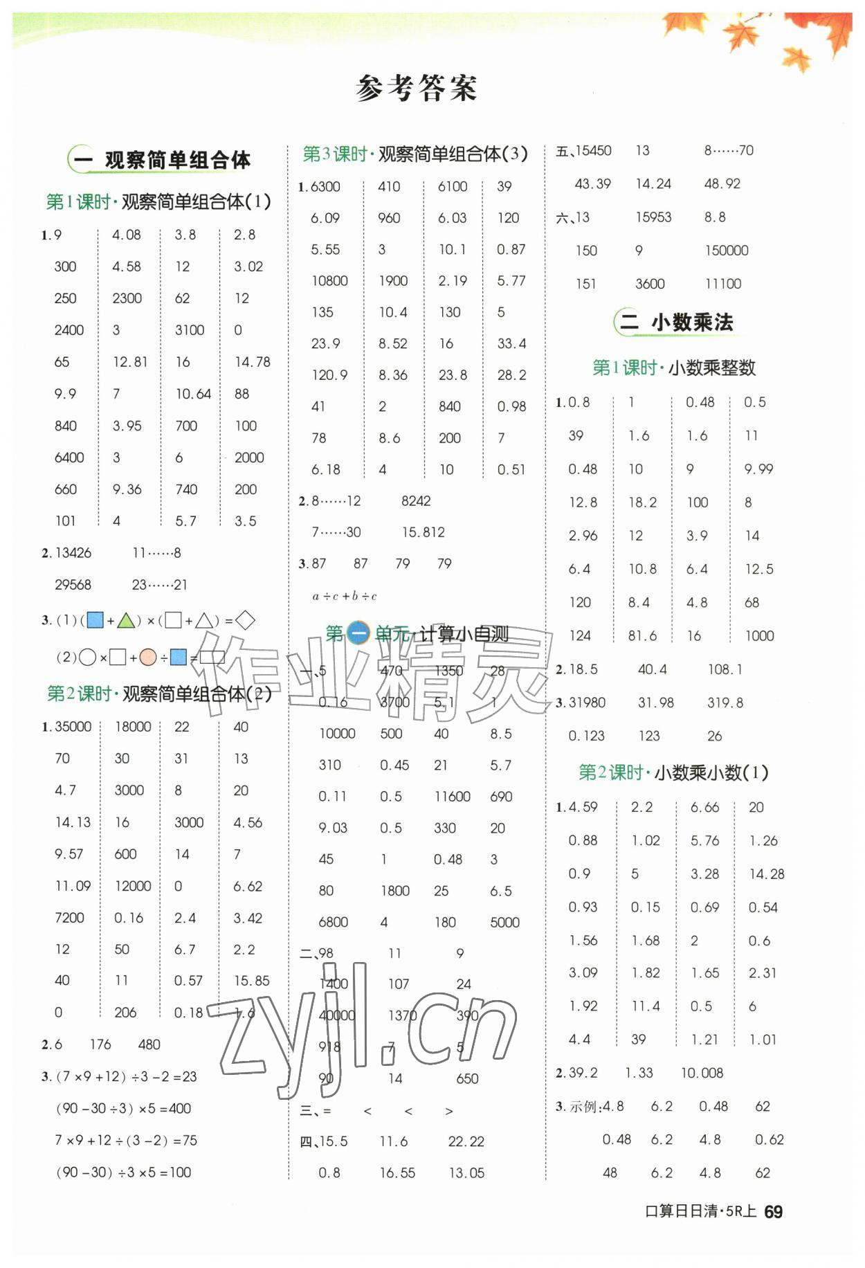 2026年跳跳熊口算日日清五年级数学上册人教版&nbsp;第1页