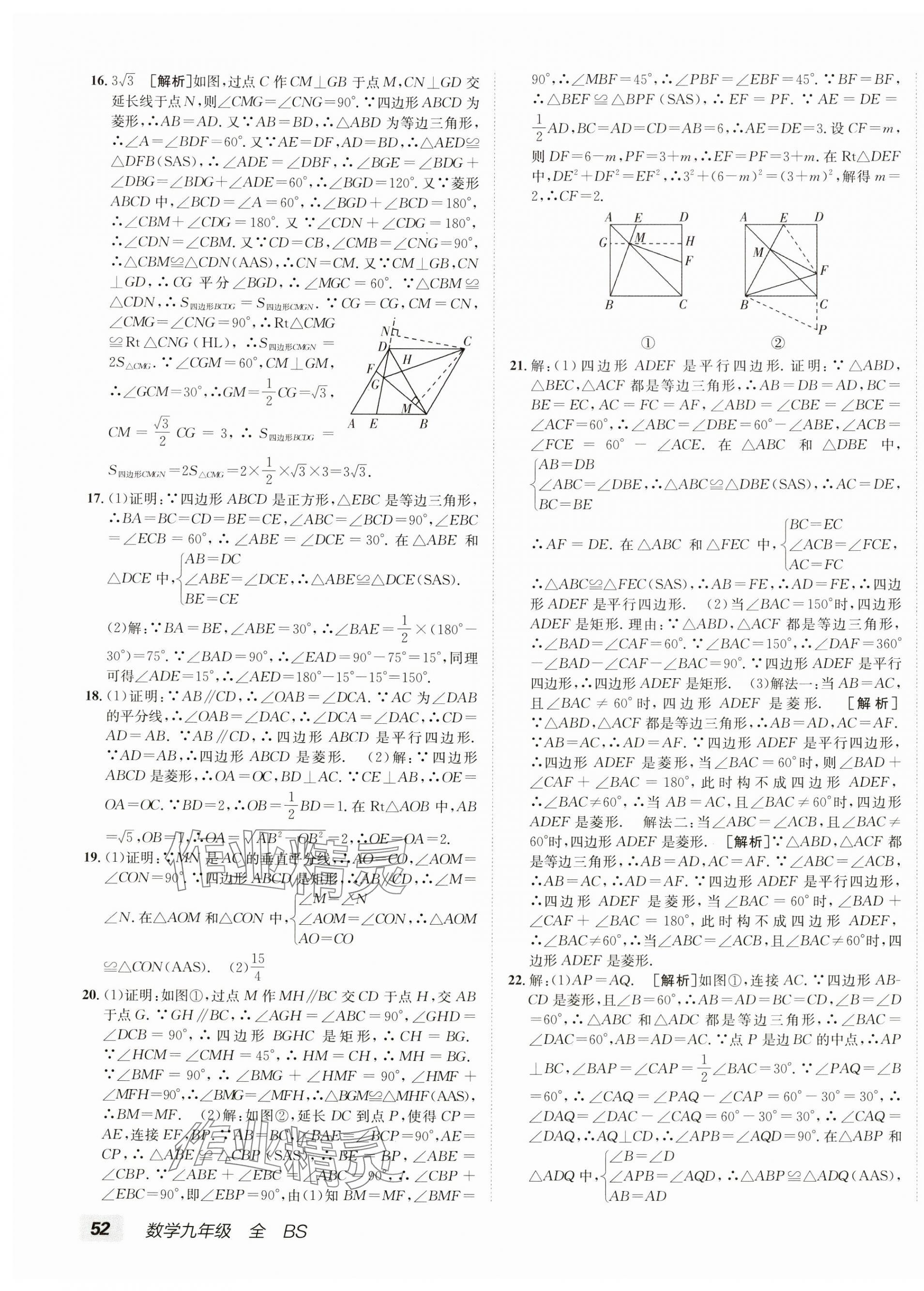 2024年海淀單元測試AB卷九年級數學全一冊北師大版 第3頁