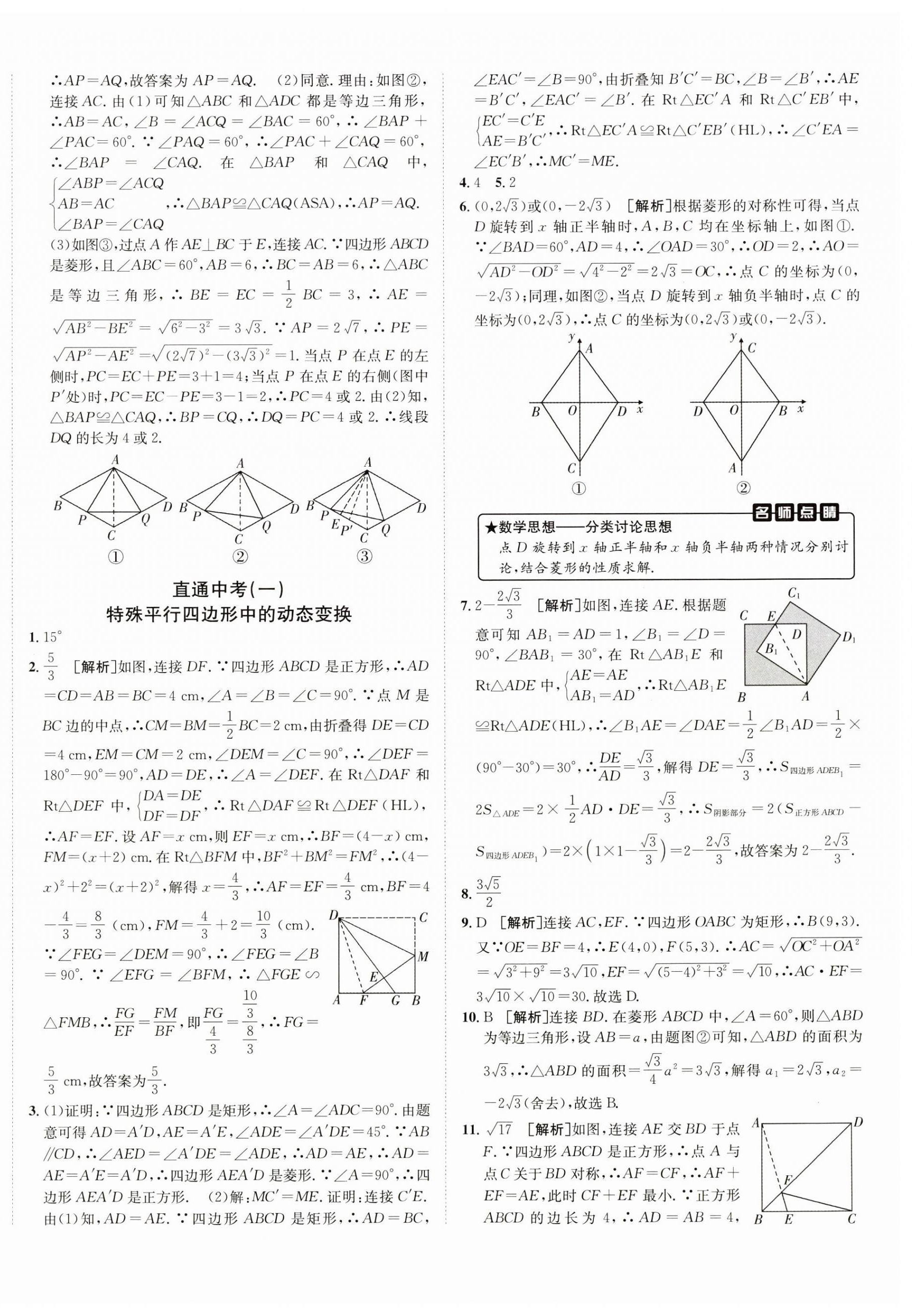 2024年海淀單元測試AB卷九年級數學全一冊北師大版 第4頁