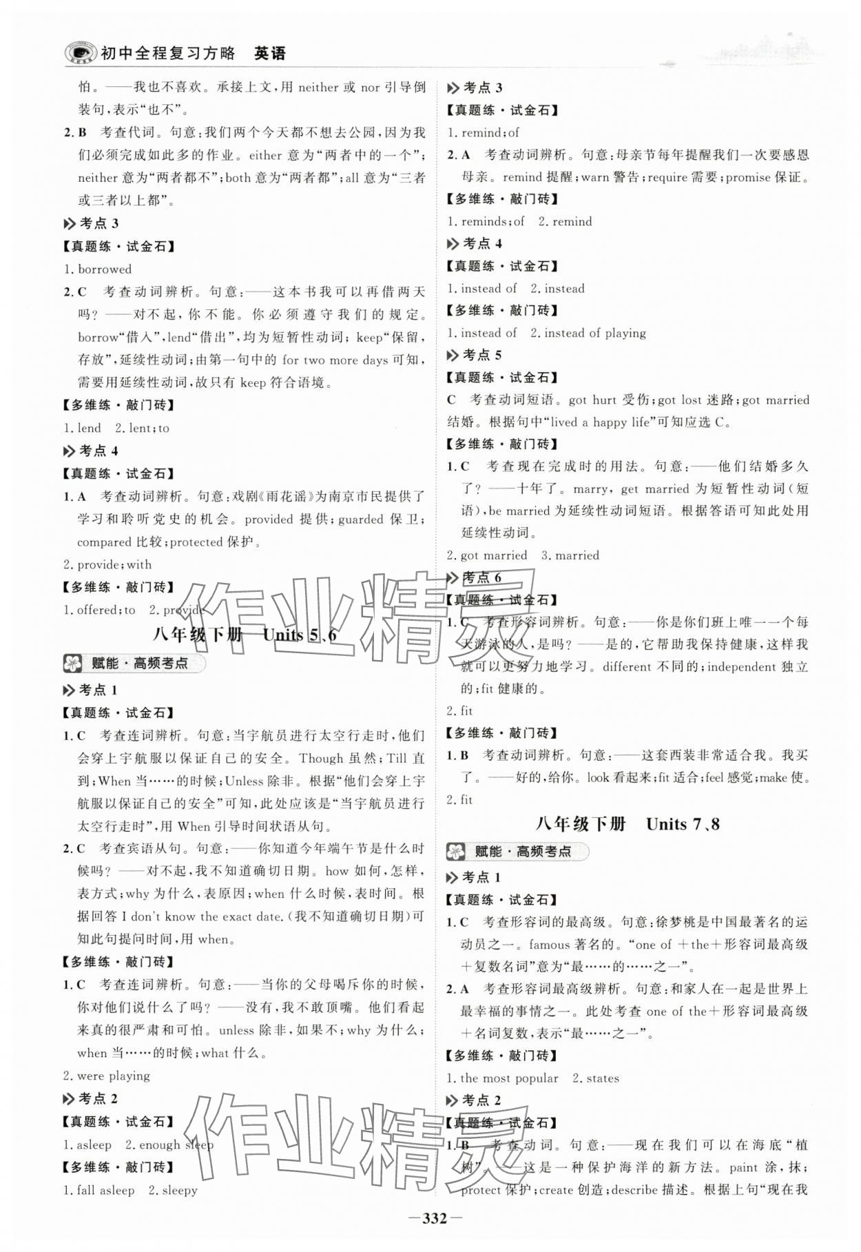 2024年世紀(jì)金榜初中全程復(fù)習(xí)方略英語 第6頁