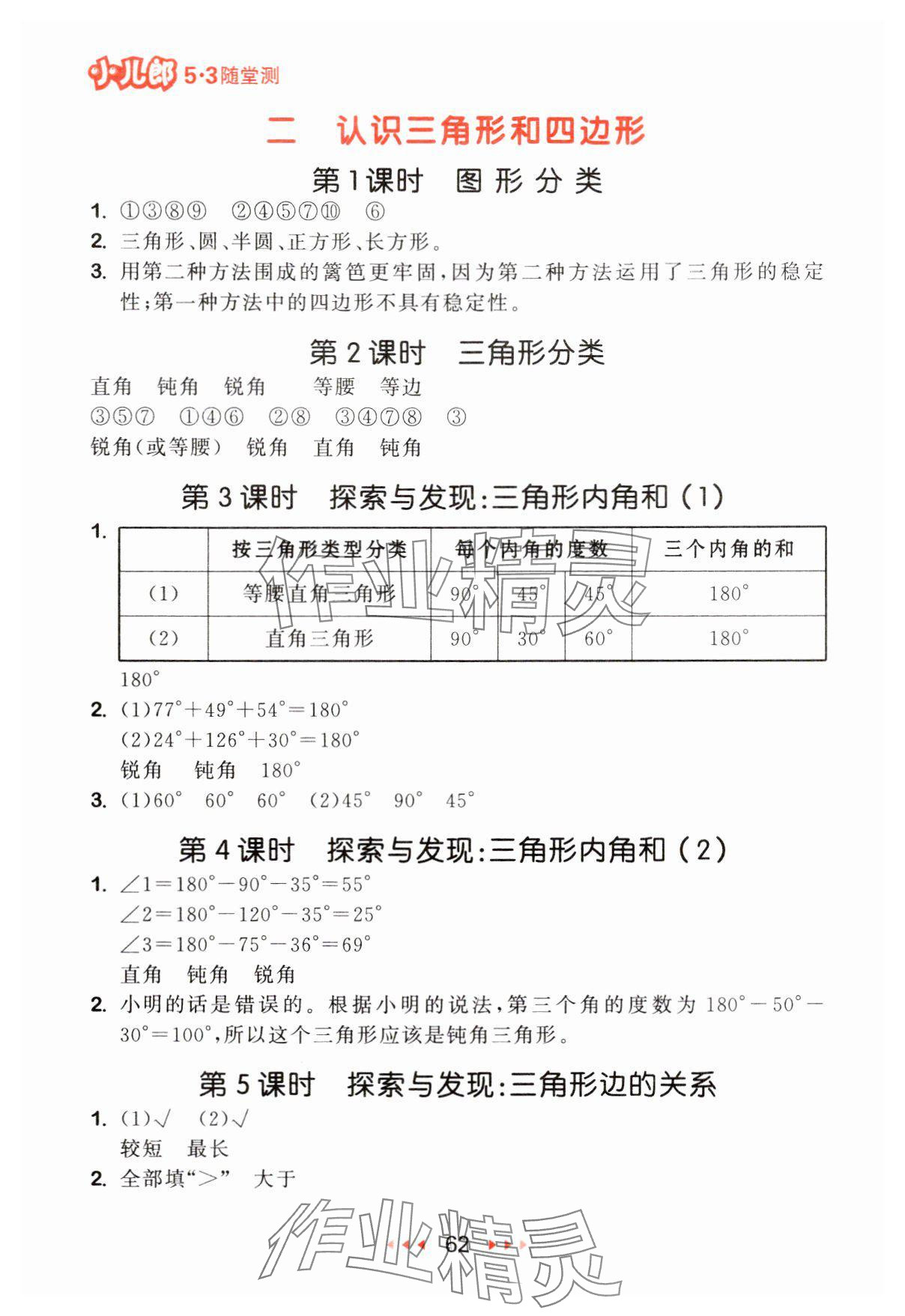 2025年53隨堂測四年級數學下冊北師大版 第4頁