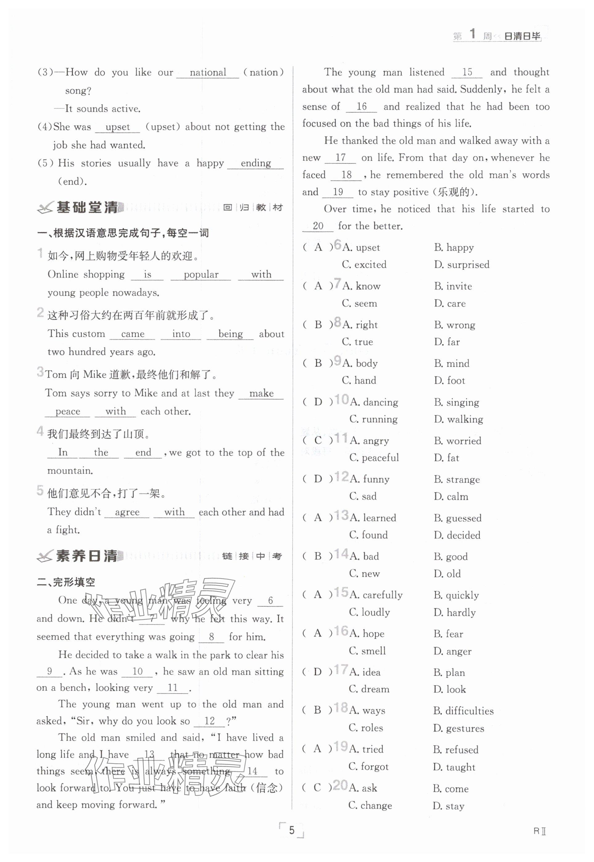 2025年日清周練八年級英語下冊仁愛版 參考答案第5頁