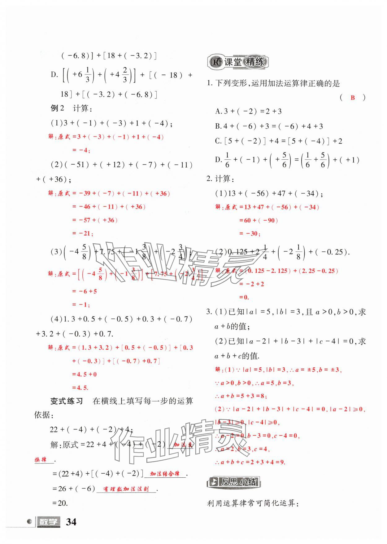 2024年理科愛好者七年級數(shù)學(xué)上冊北師大版第1期 參考答案第32頁