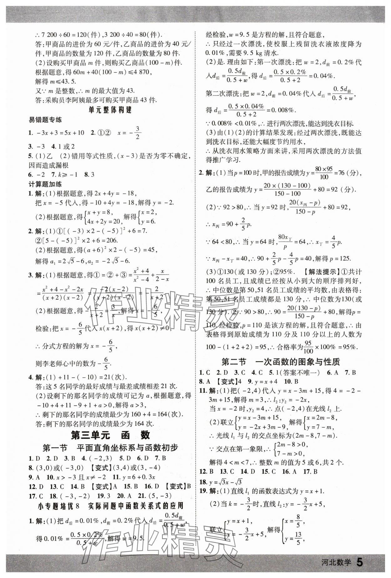 2025年众相原创赋能中考数学河北专版 第5页