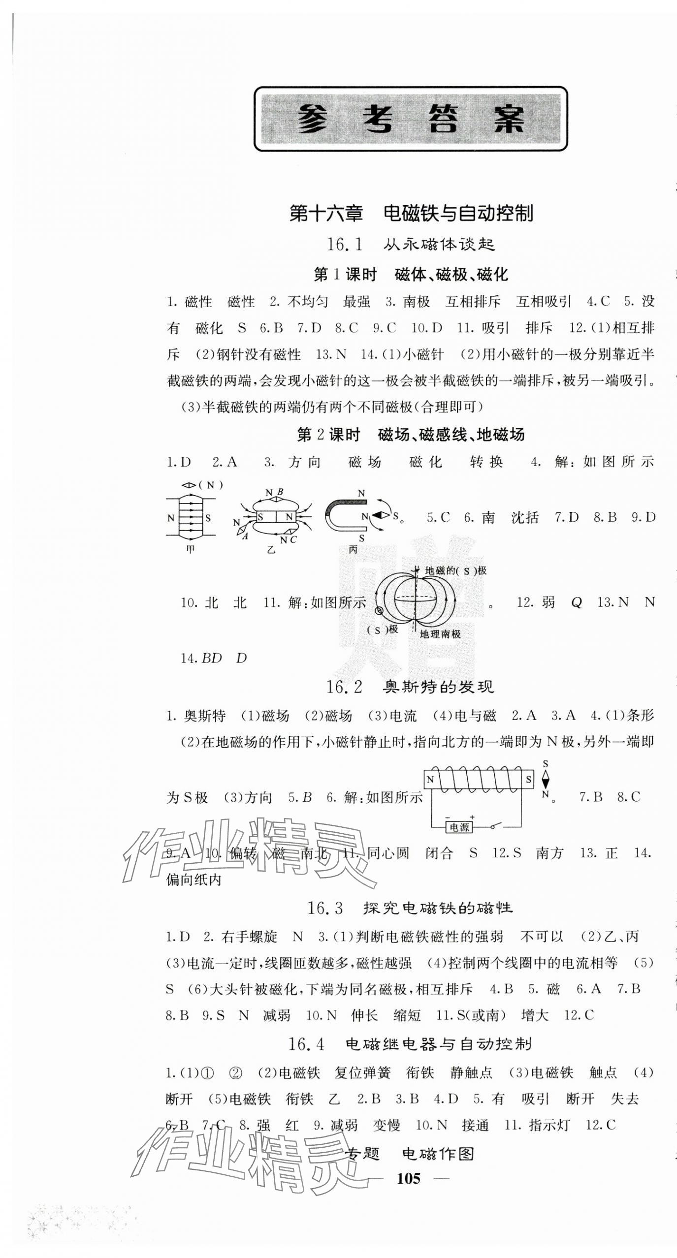 2024年課堂點睛九年級物理下冊滬粵版 第1頁