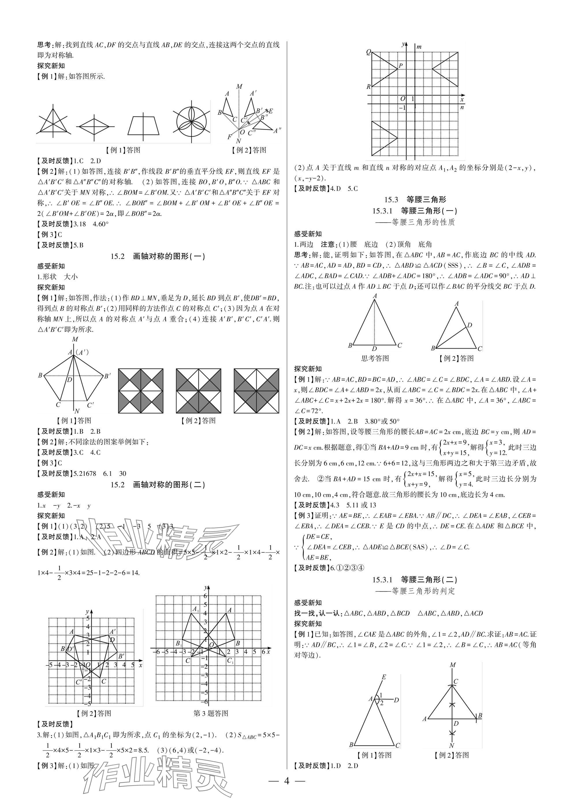 2025年巔峰對決八年級數學上冊人教版&nbsp;參考答案第4頁
