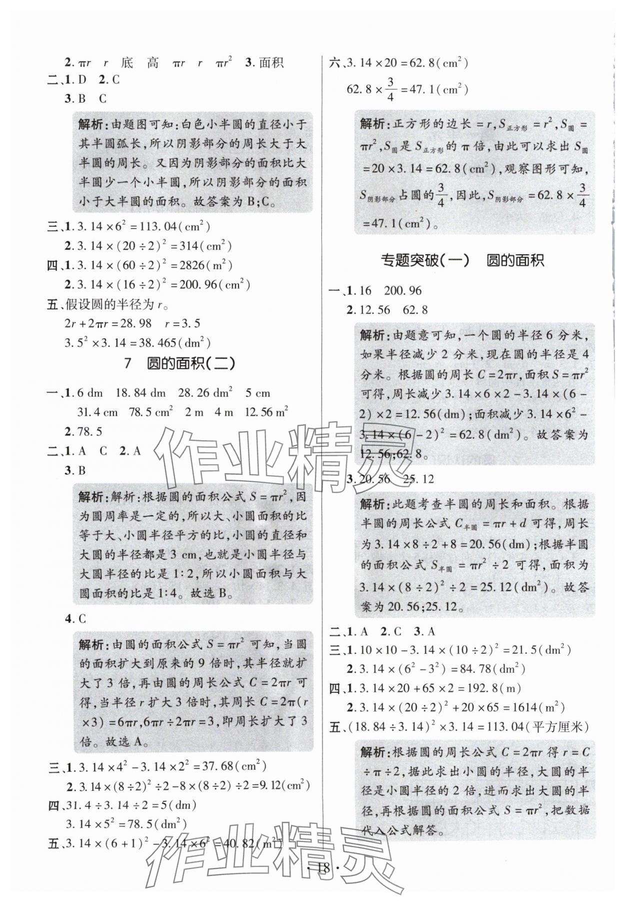 2024年高分突破創(chuàng)優(yōu)100六年級數(shù)學(xué)上冊北師大版 參考答案第2頁