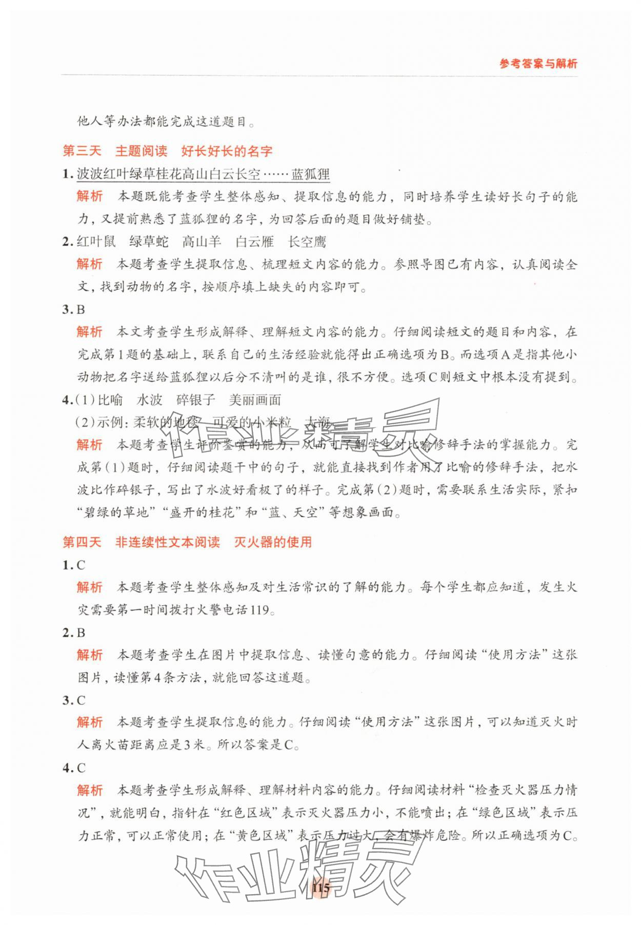 2025年知行合暑假阅读与习作浙江科学技术出版社二年级语文人教版浙江专版&nbsp;第7页