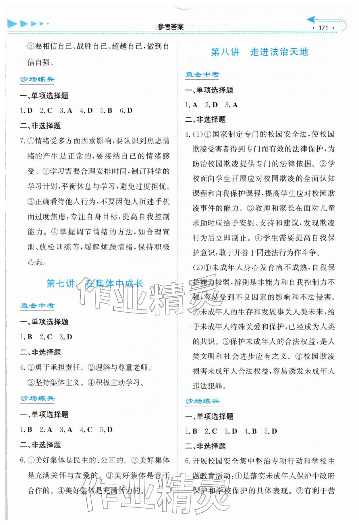 2026年湘教考苑中考总复习道德与法治娄底专版&nbsp;第3页