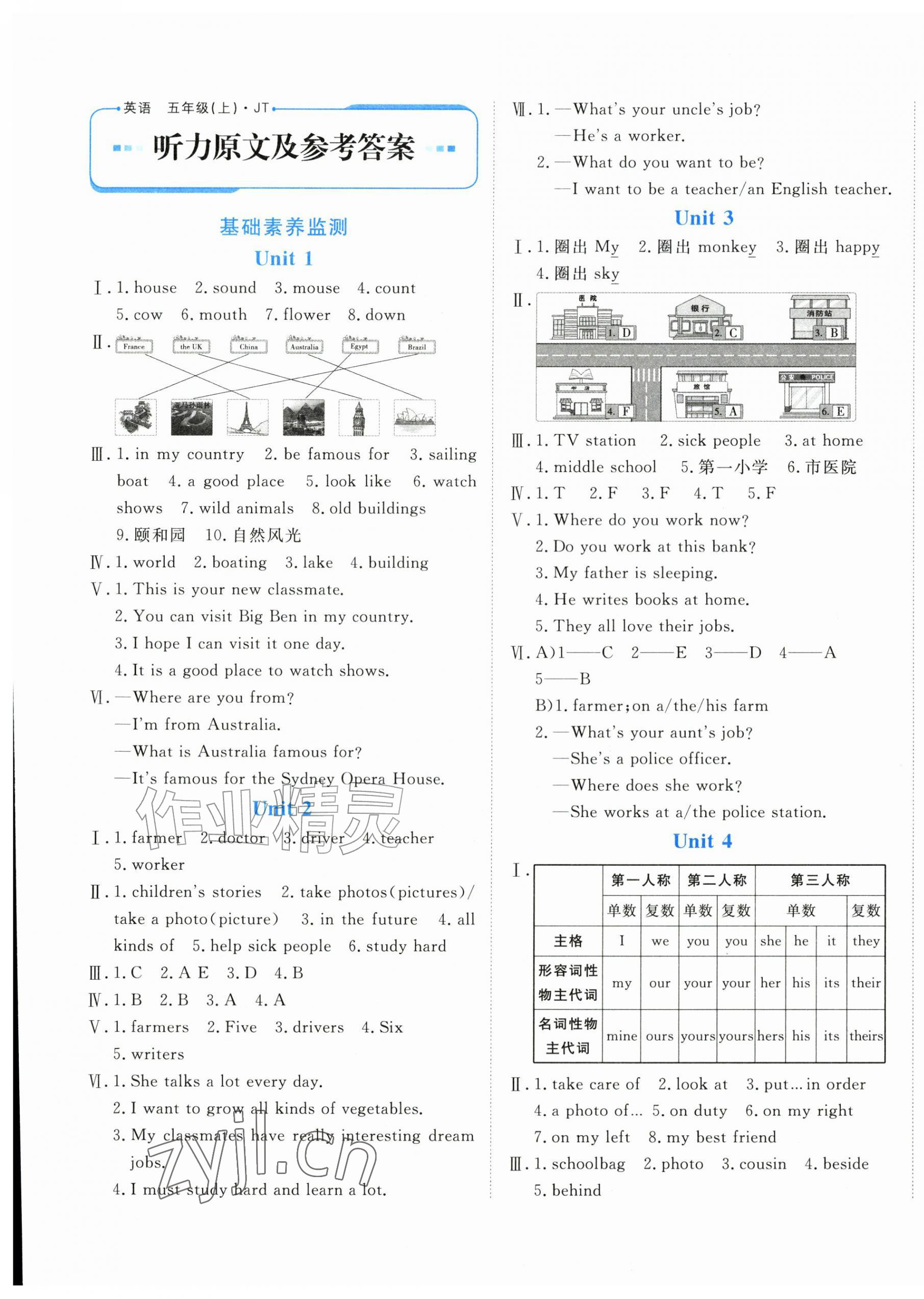 2026年优学1+1评价与测试五年级英语上册人教精通版&nbsp;第1页