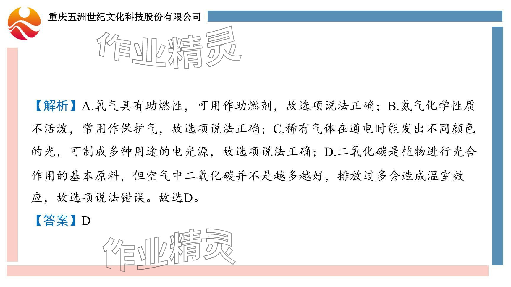 2024年重慶市中考試題分析與復(fù)習(xí)指導(dǎo)化學(xué) 參考答案第45頁