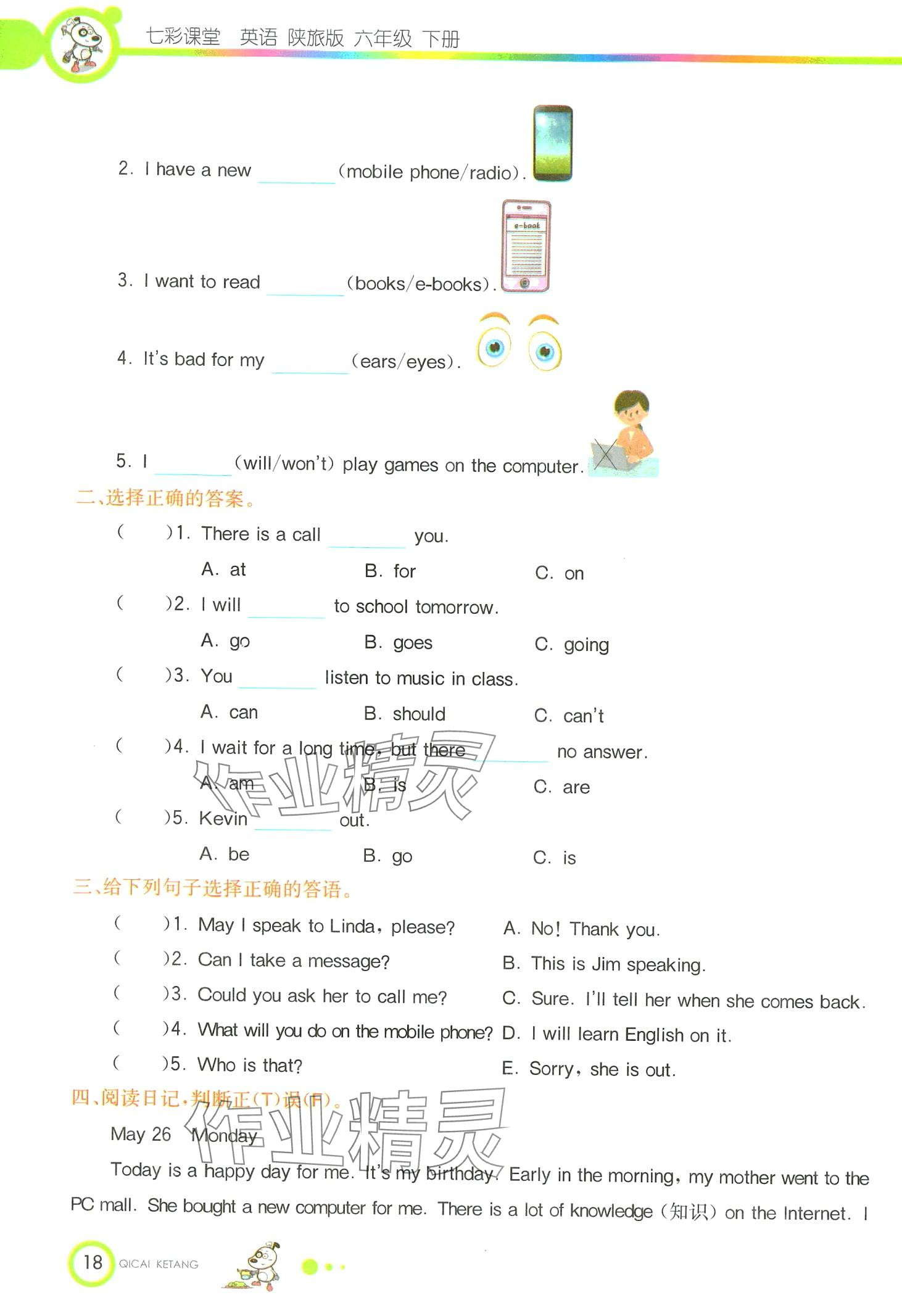 2024年教材課本六年級英語下冊陜旅版 第18頁