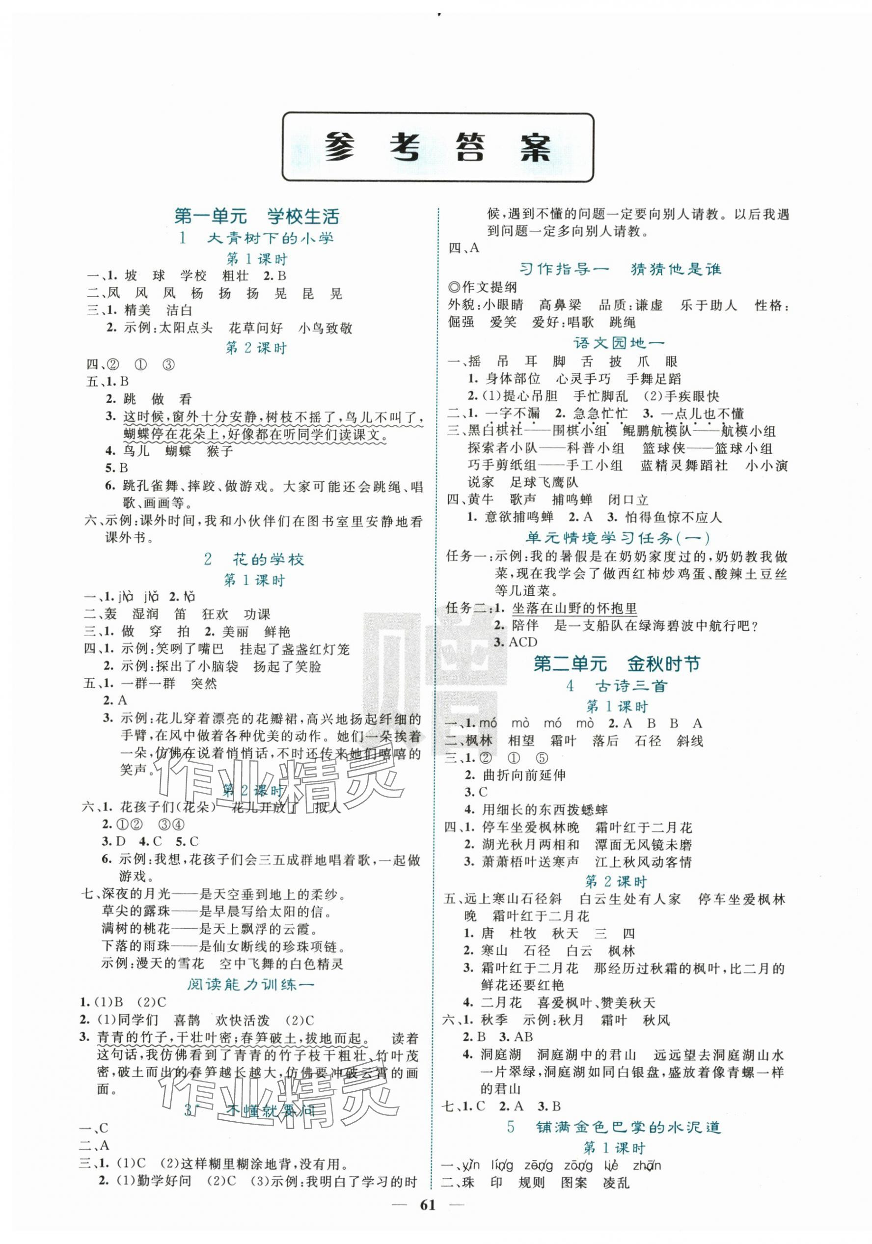 2025年课堂点睛三年级语文上册人教版湖北专版 第1页