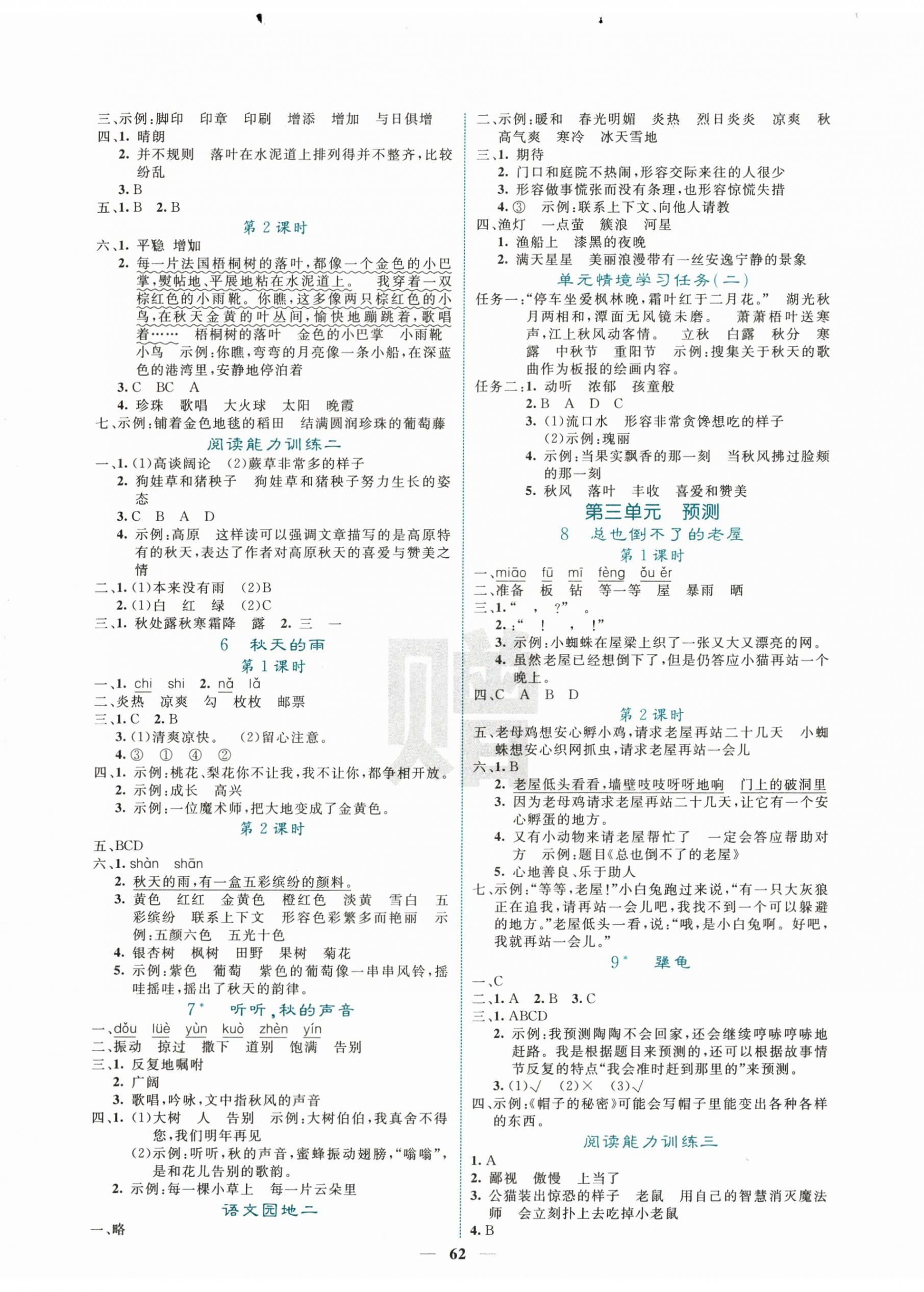 2025年课堂点睛三年级语文上册人教版湖北专版 第2页