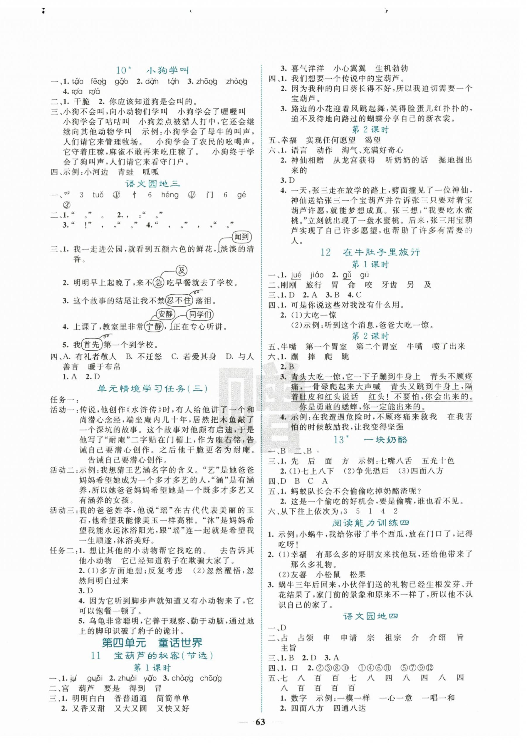2025年课堂点睛三年级语文上册人教版湖北专版 第3页