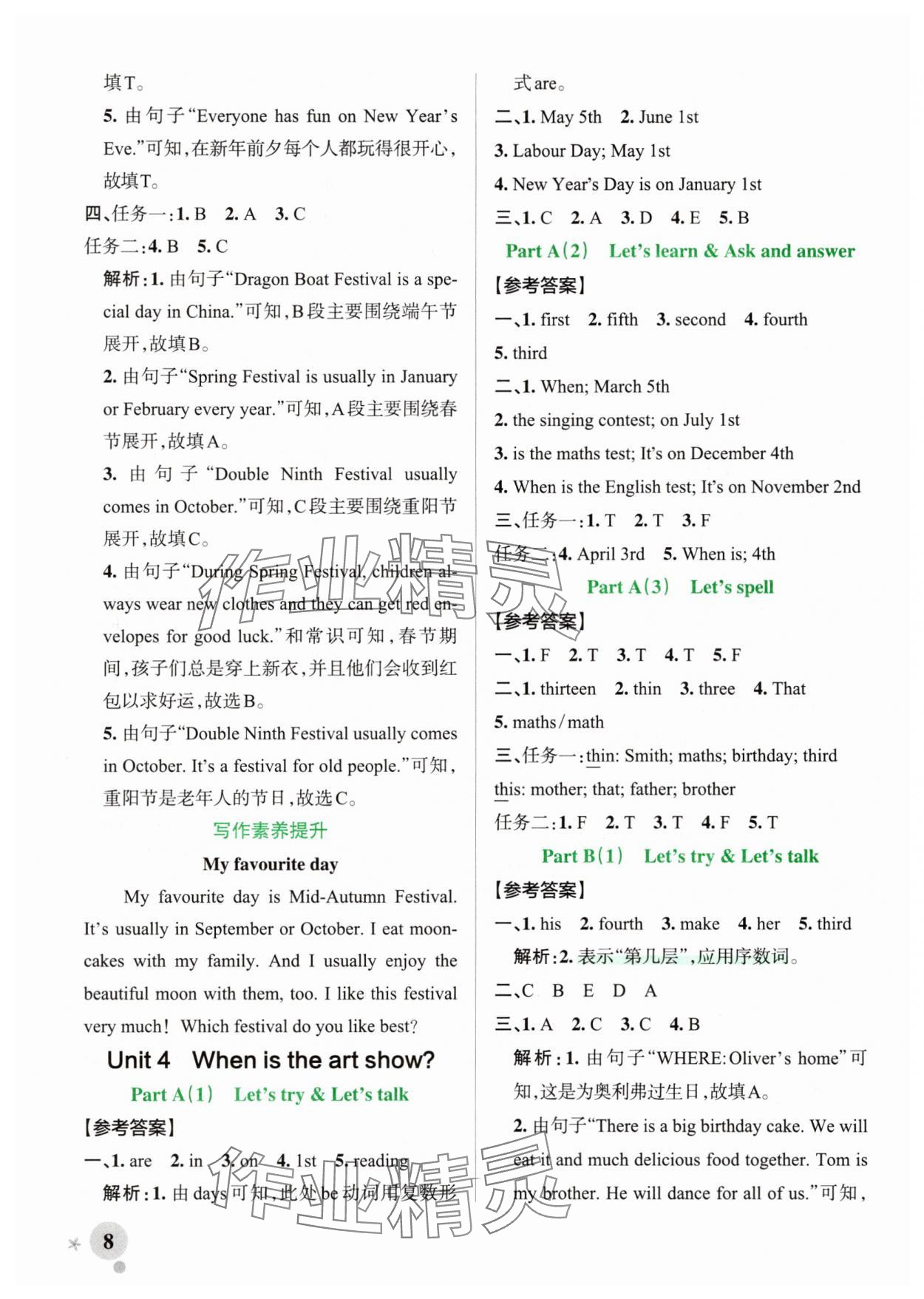 2025年綠卡小學作業本五年級英語下冊人教版鄭州專版 參考答案第8頁