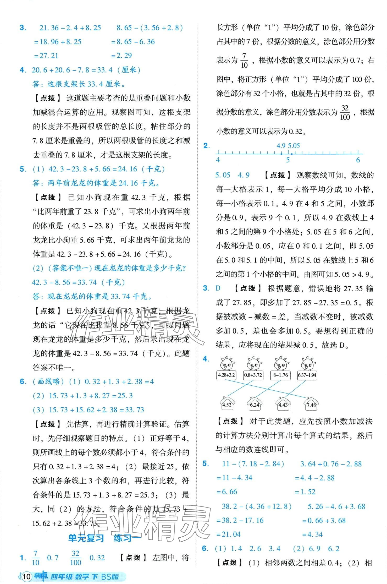 2024年综合应用创新题典中点四年级下册北师大版山西专版 第10页