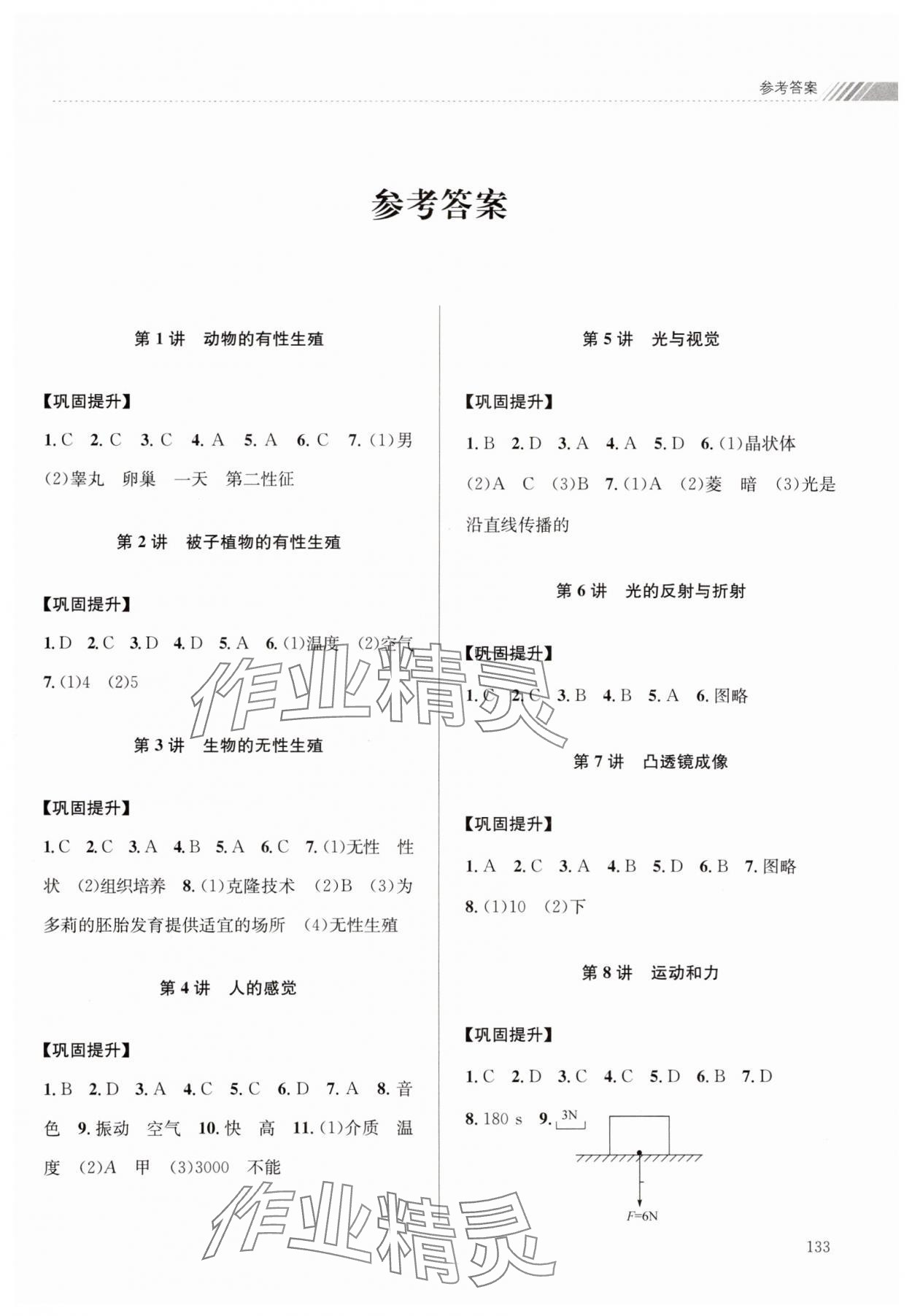 2024年暑假銜接課堂七升八科學(xué) 第1頁