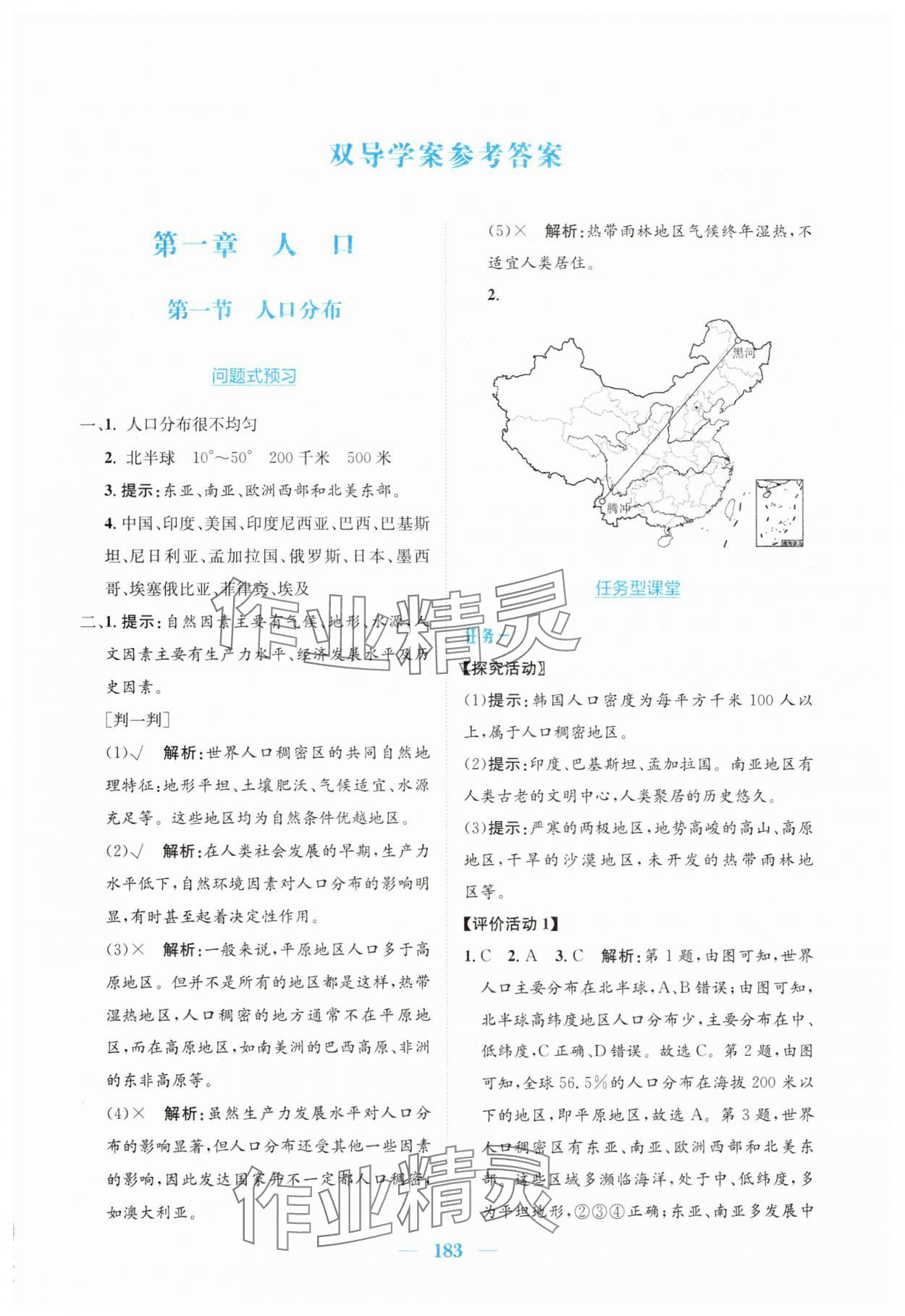 2025年新編高中同步作業(yè)高中地理必修第二冊人教版 參考答案第1頁