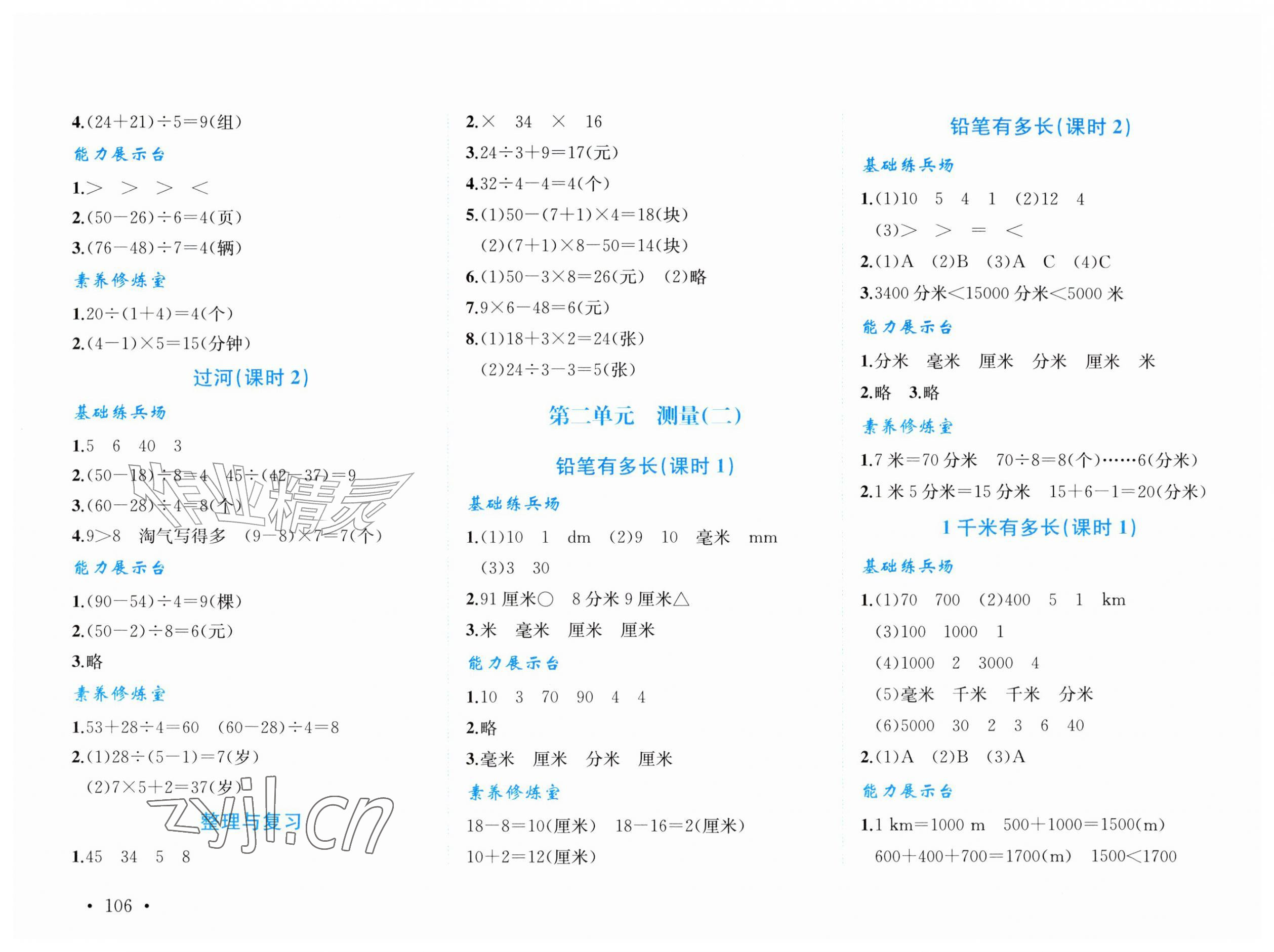 2026年同步学练测三年级数学上册北师大版&nbsp;第2页