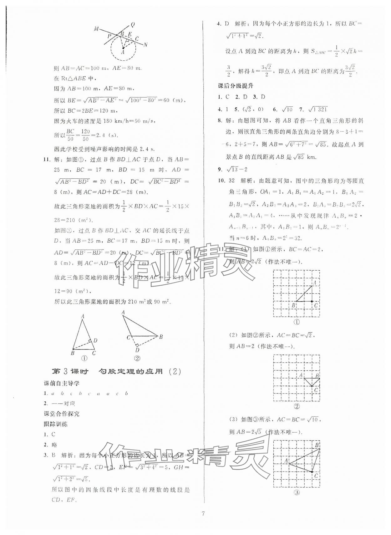 2024年同步轻松练习八年级数学下册人教版贵州专版 参考答案第6页