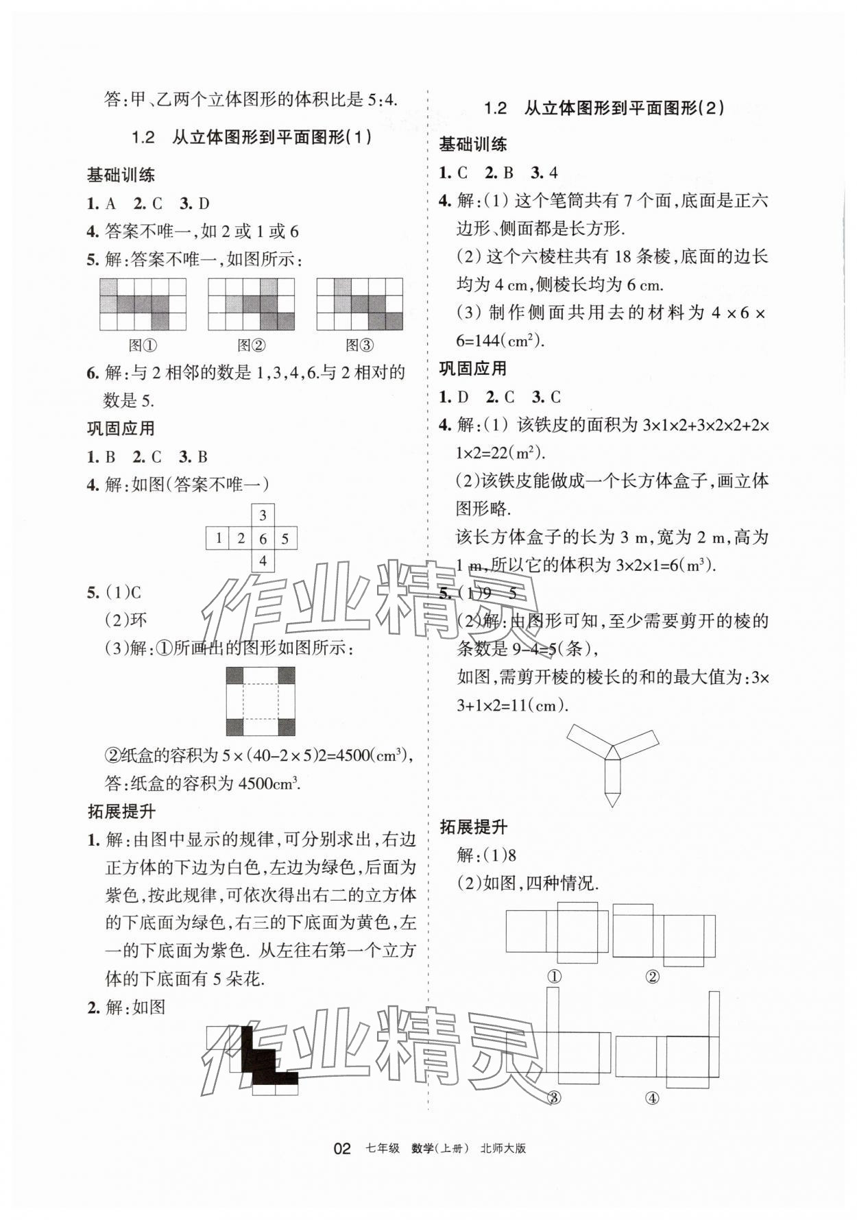 2025年学习之友七年级数学上册北师大版 第2页