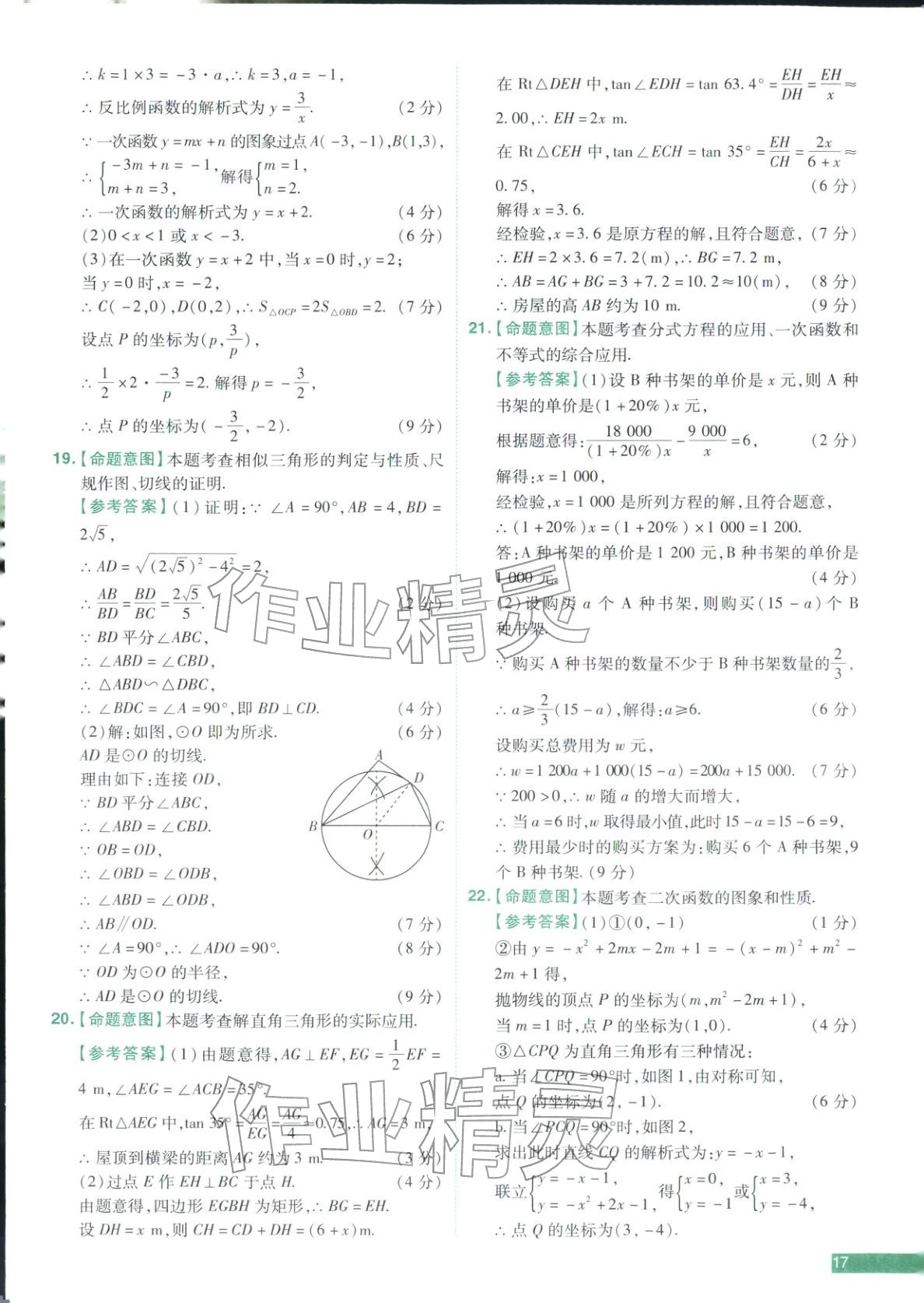 2026年中考真题必刷数学河南专版&nbsp;第17页