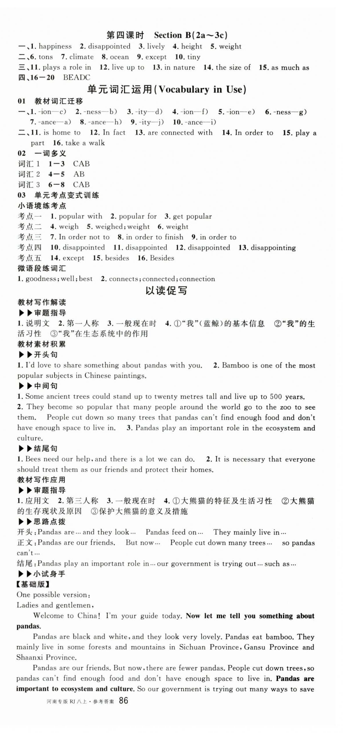 2025年名校課堂八年級(jí)英語上冊(cè)人教版3河南專版 第9頁