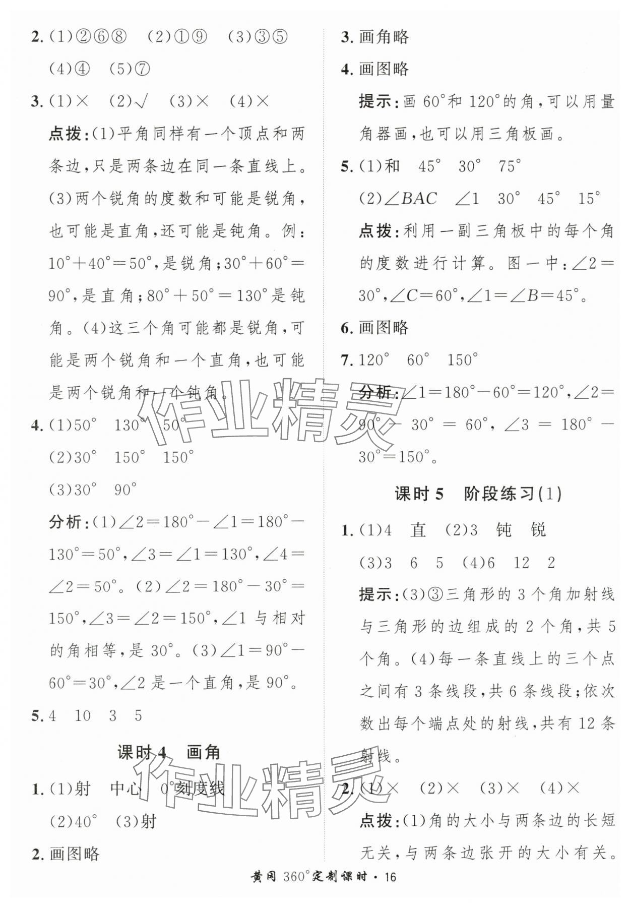 2025年黃岡360定制課時四年級數(shù)學上冊人教版 第16頁