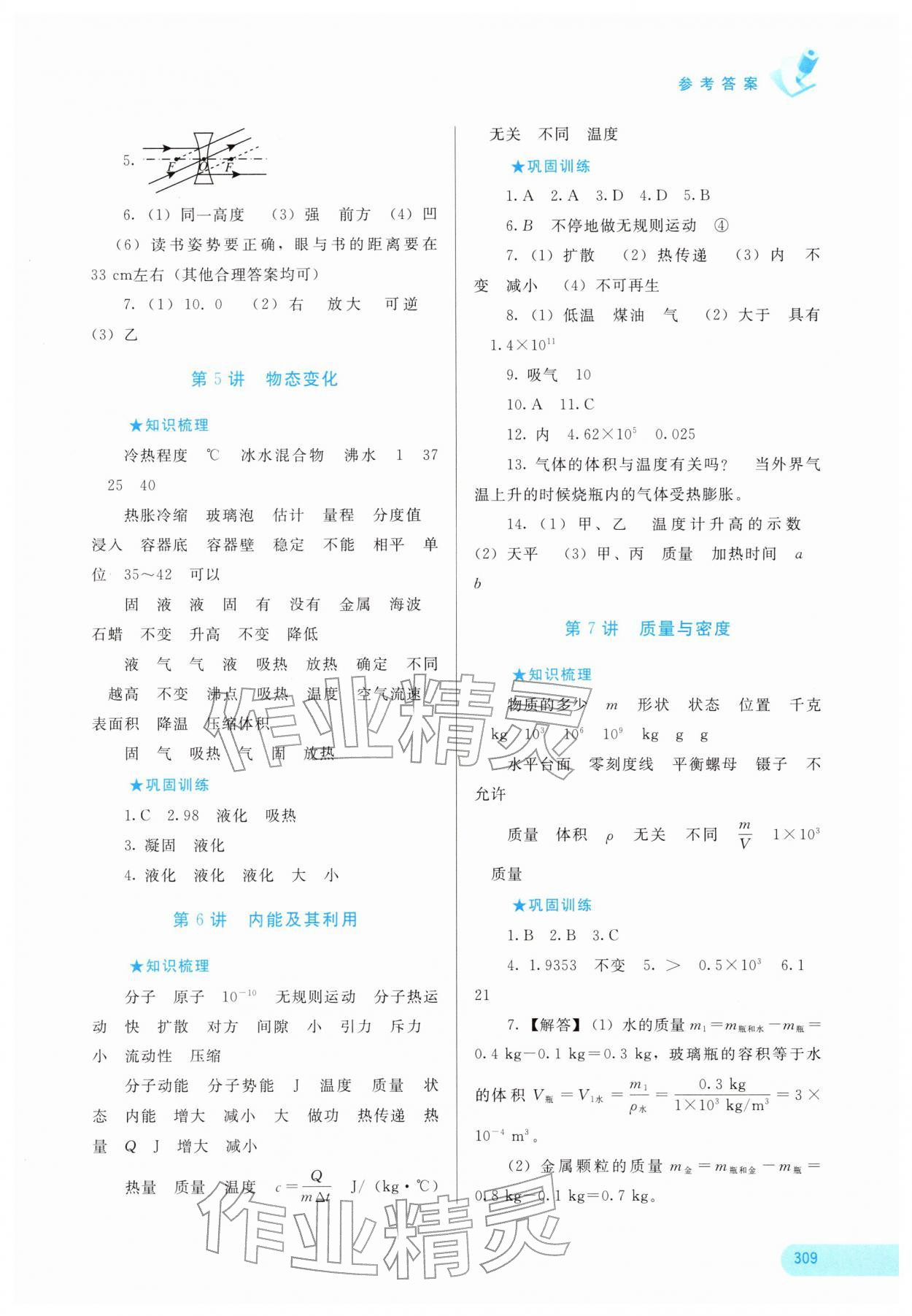 2026年中考宝典考点专项突破物理广西专版&nbsp;参考答案第2页