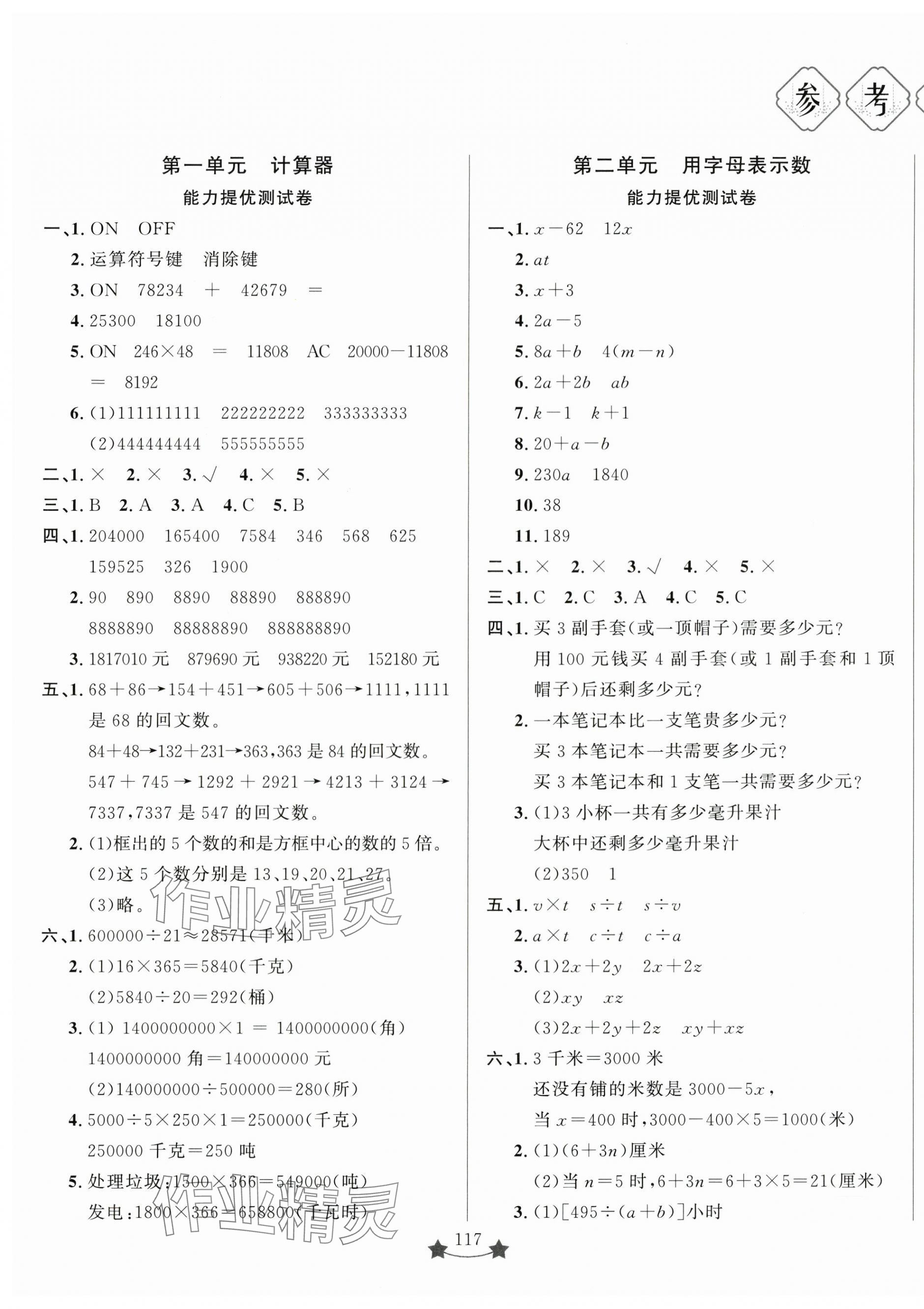 2025年小學單元素能測試卷四年級數學下冊青島版 第1頁