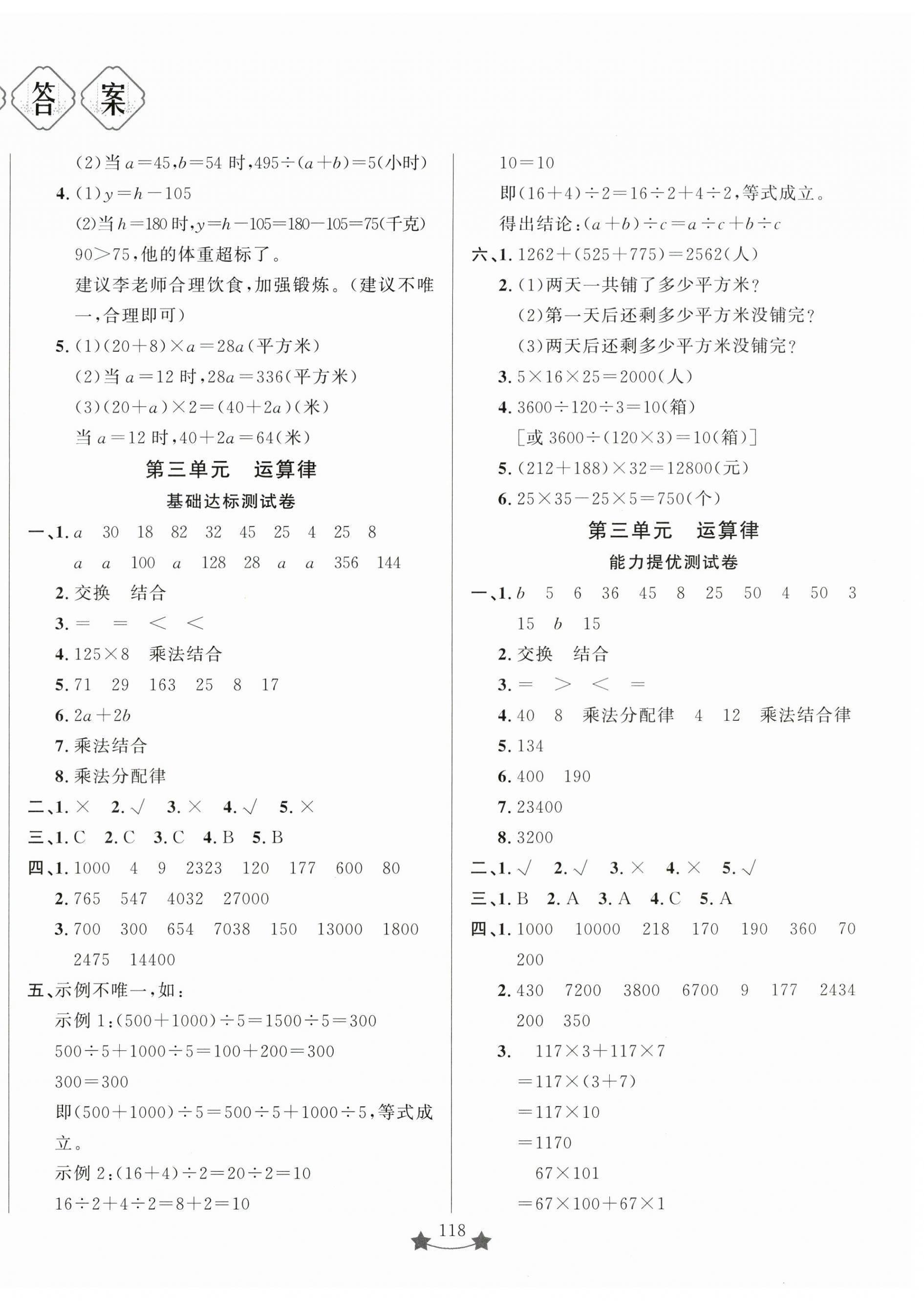 2025年小学单元素能测试卷四年级数学下册青岛版 第2页