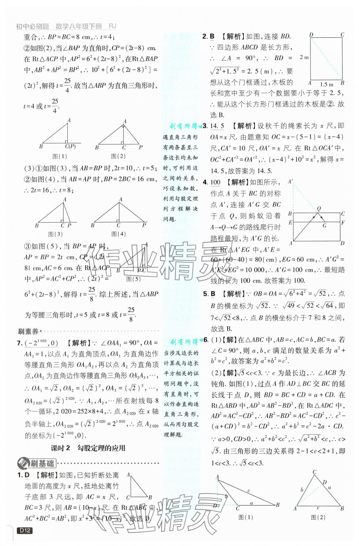 2025年初中必刷題八年級(jí)數(shù)學(xué)下冊(cè)人教版 參考答案第12頁(yè)